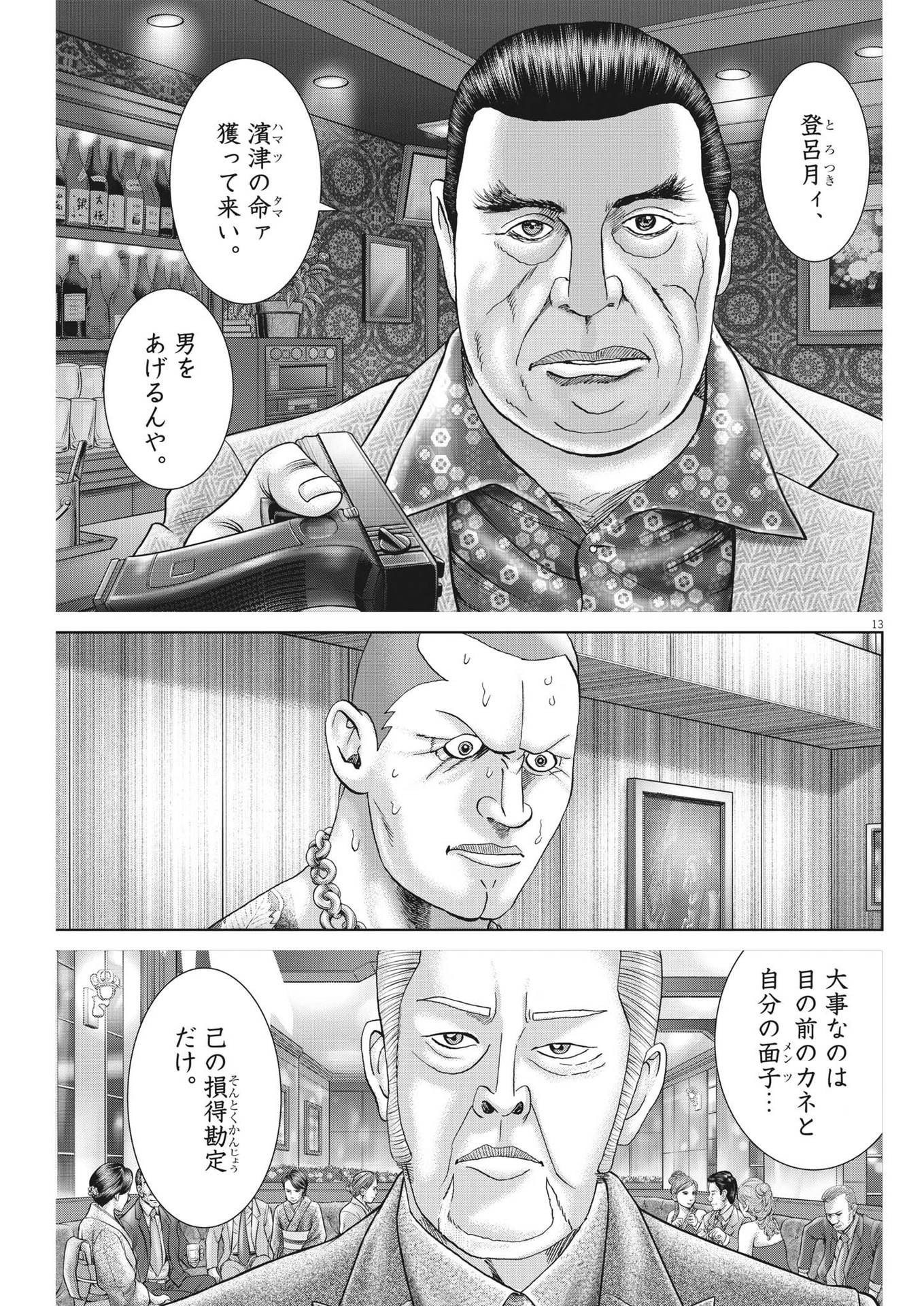 Mogura no Uta - Chapter 802 - Page 13