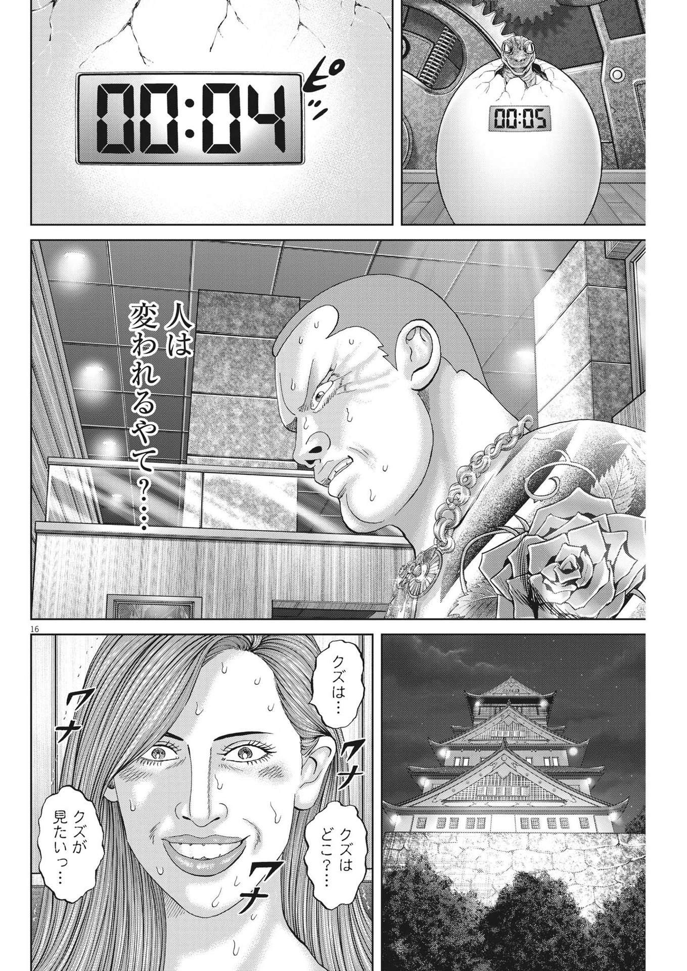 Mogura no Uta - Chapter 802 - Page 16