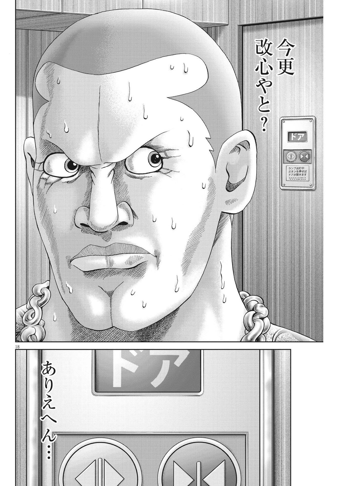 Mogura no Uta - Chapter 802 - Page 18