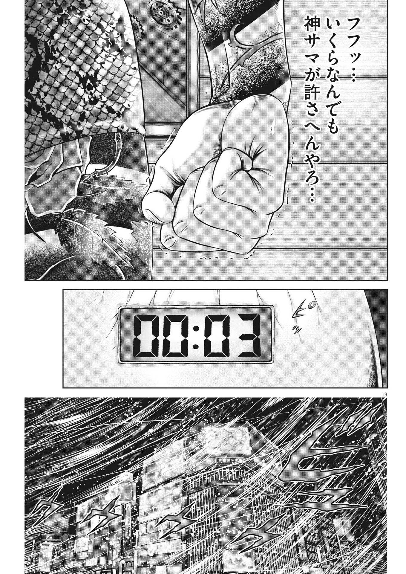 Mogura no Uta - Chapter 802 - Page 19