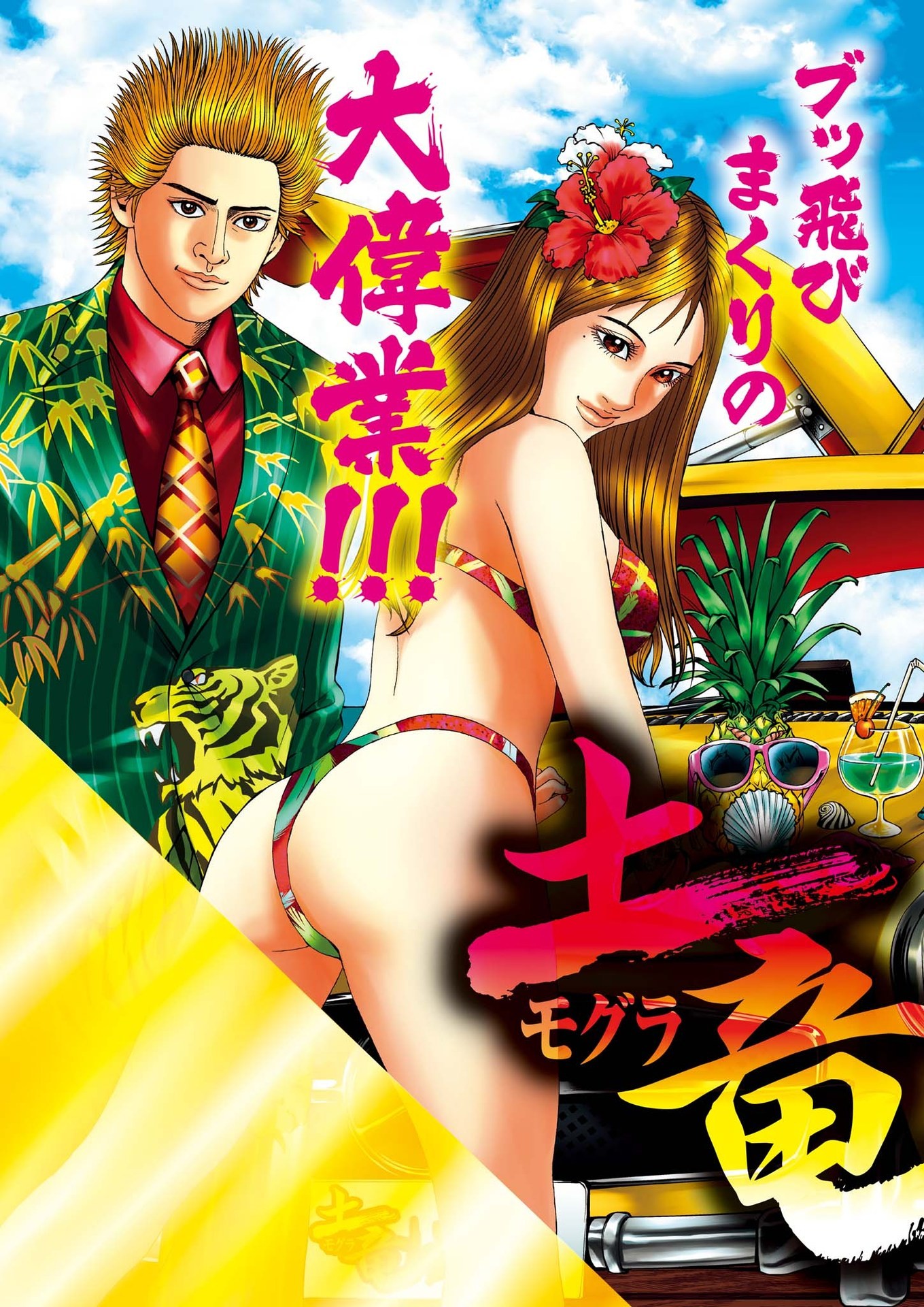 Mogura no Uta - Chapter 802 - Page 3