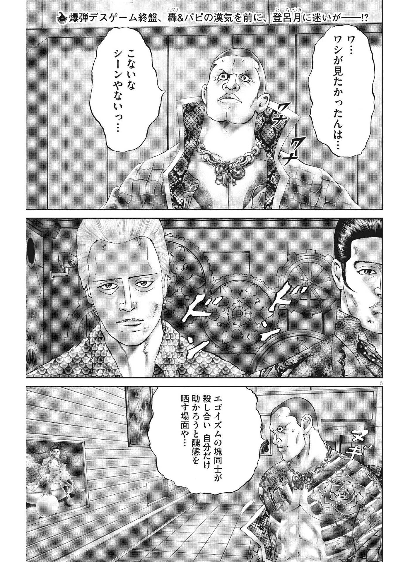 Mogura no Uta - Chapter 802 - Page 5