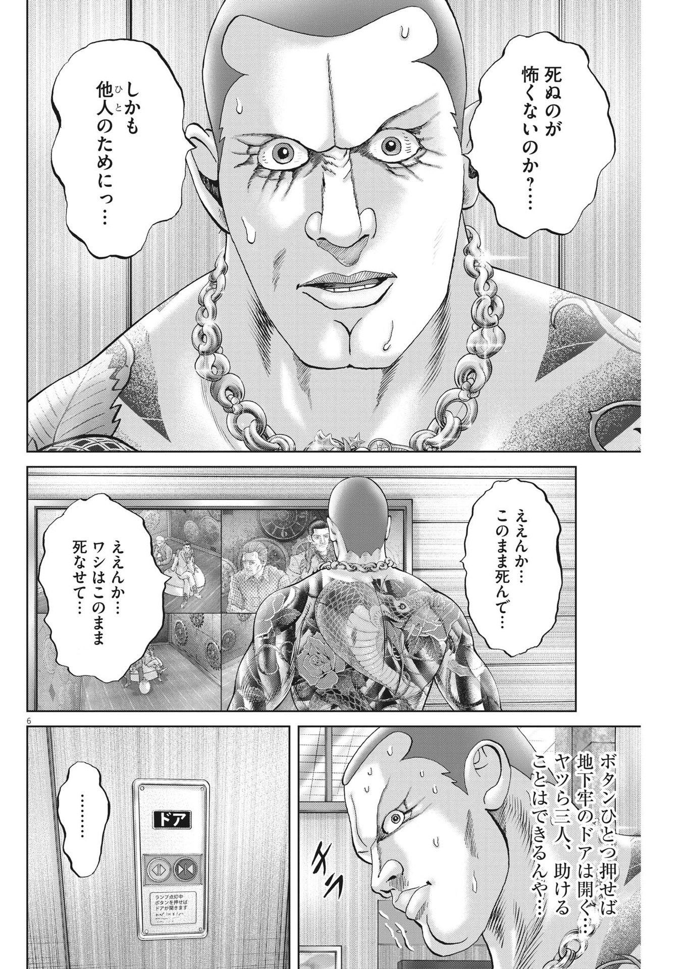 Mogura no Uta - Chapter 802 - Page 6