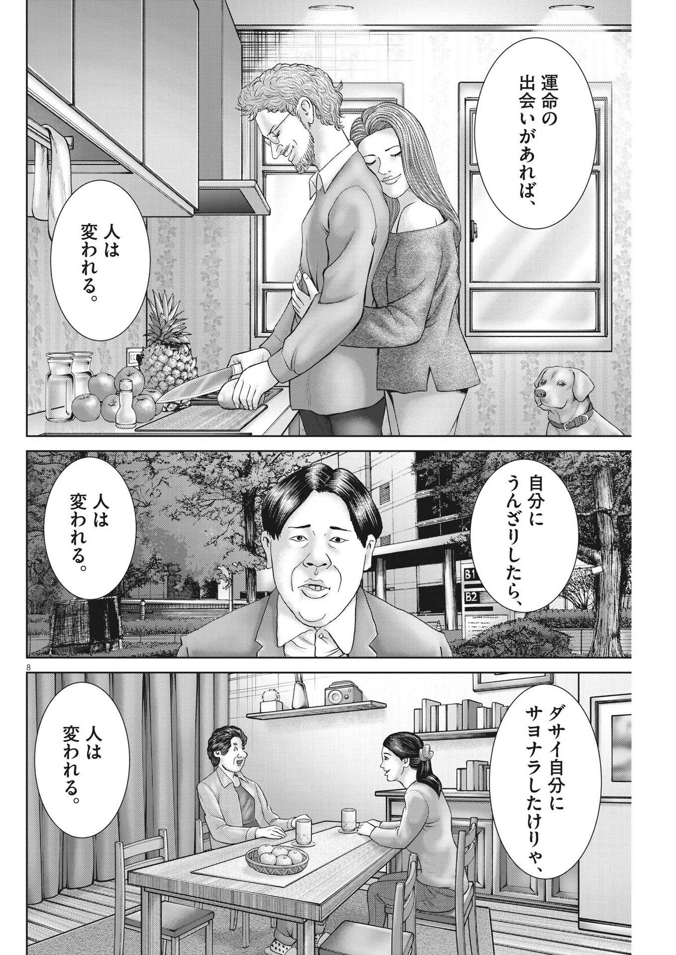 Mogura no Uta - Chapter 802 - Page 8