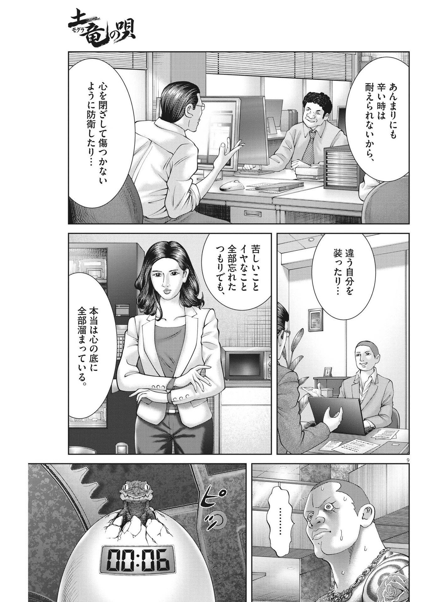 Mogura no Uta - Chapter 802 - Page 9