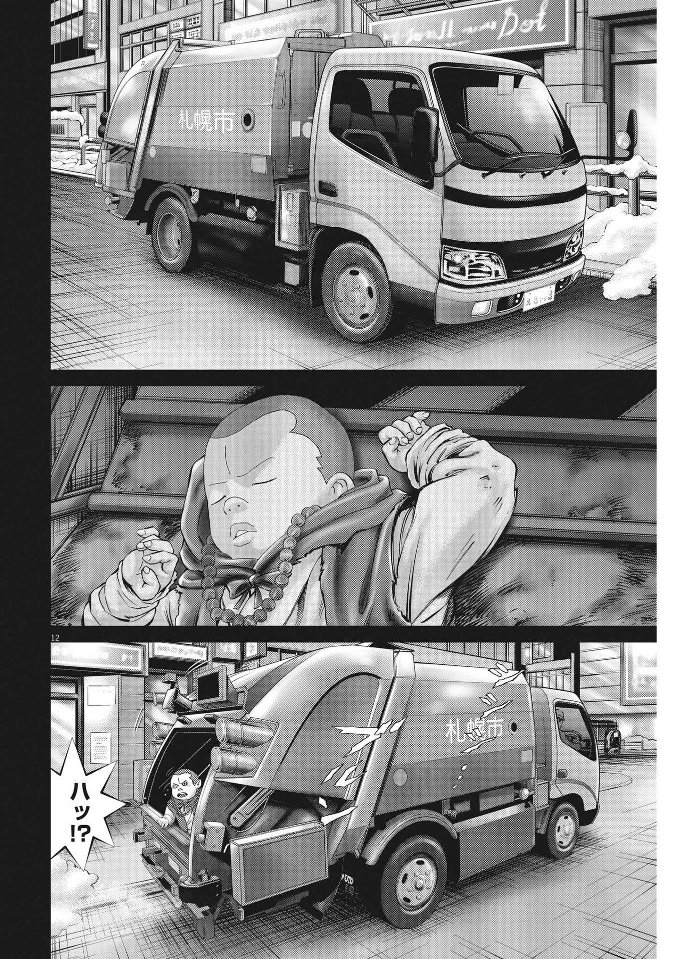 Mogura no Uta - Chapter 803 - Page 12