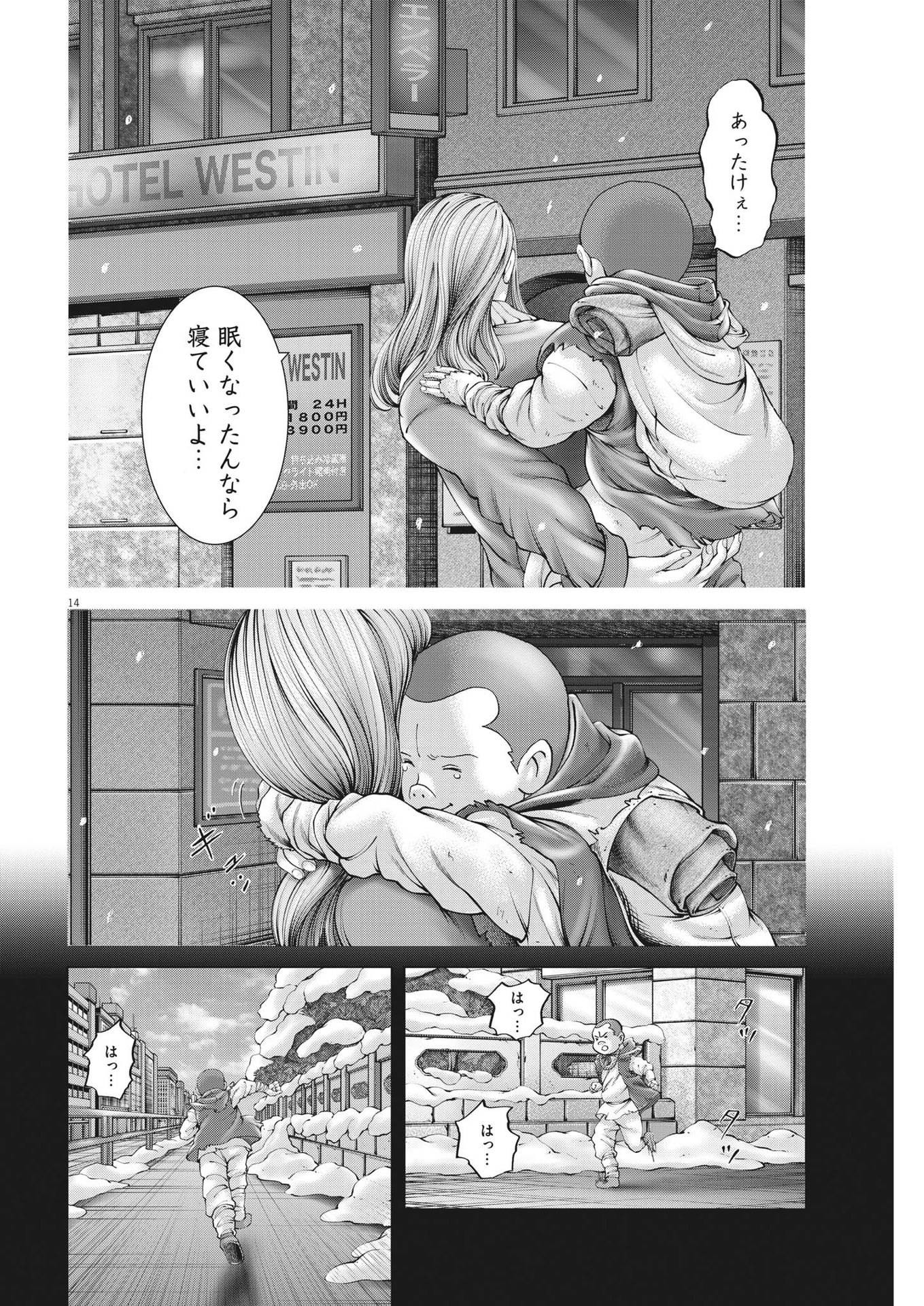 Mogura no Uta - Chapter 803 - Page 14