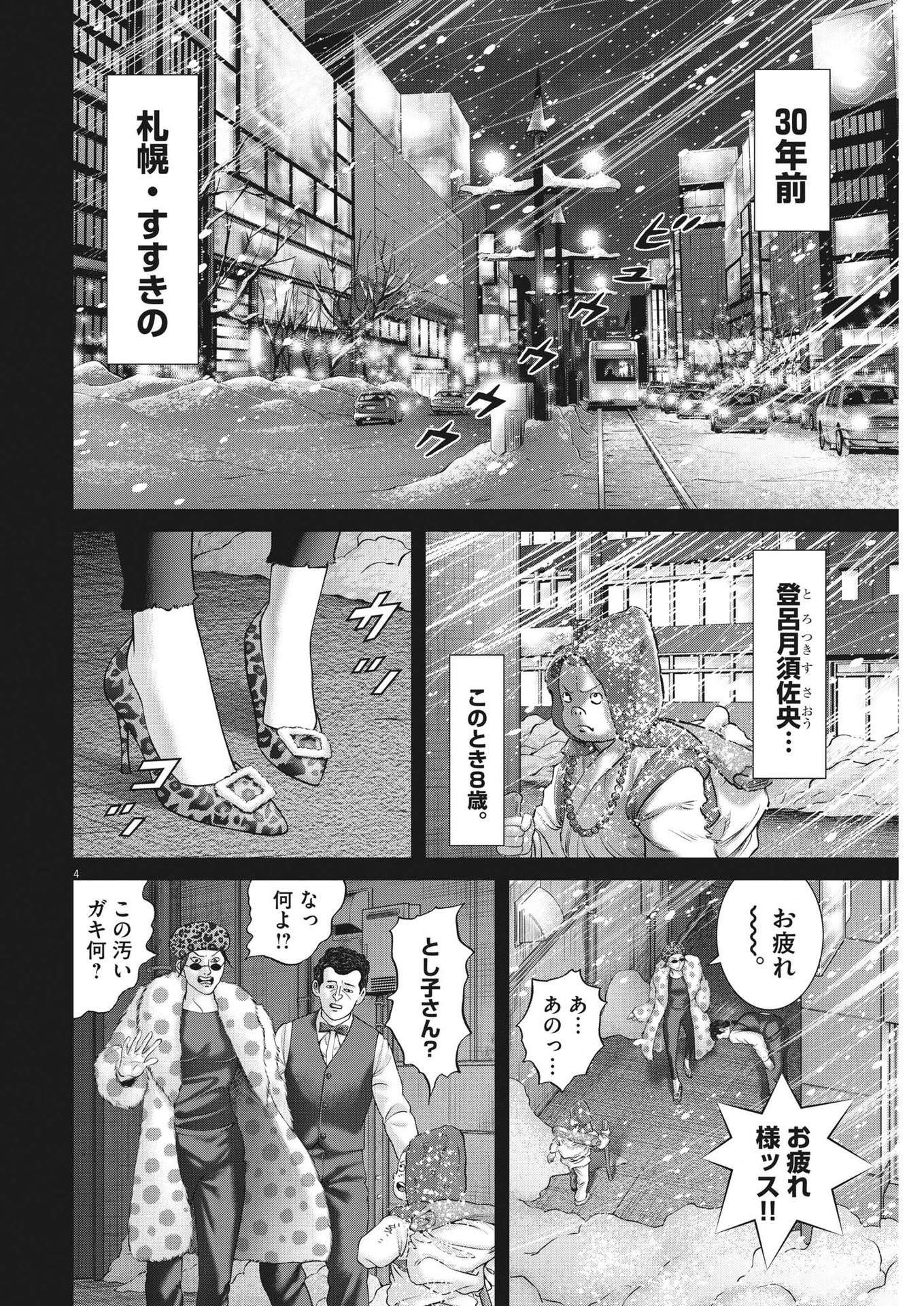 Mogura no Uta - Chapter 803 - Page 4