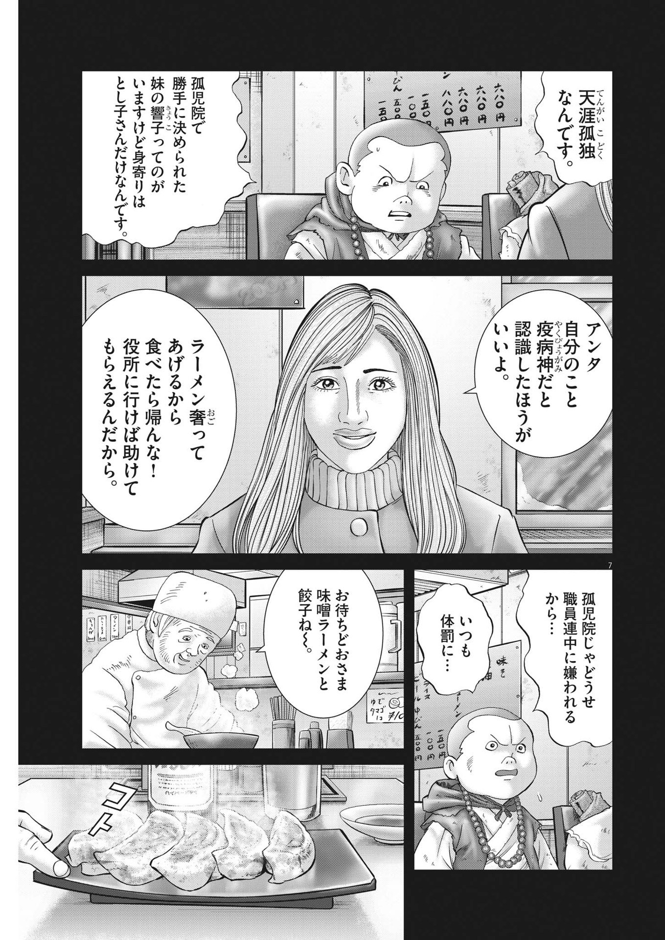 Mogura no Uta - Chapter 803 - Page 7