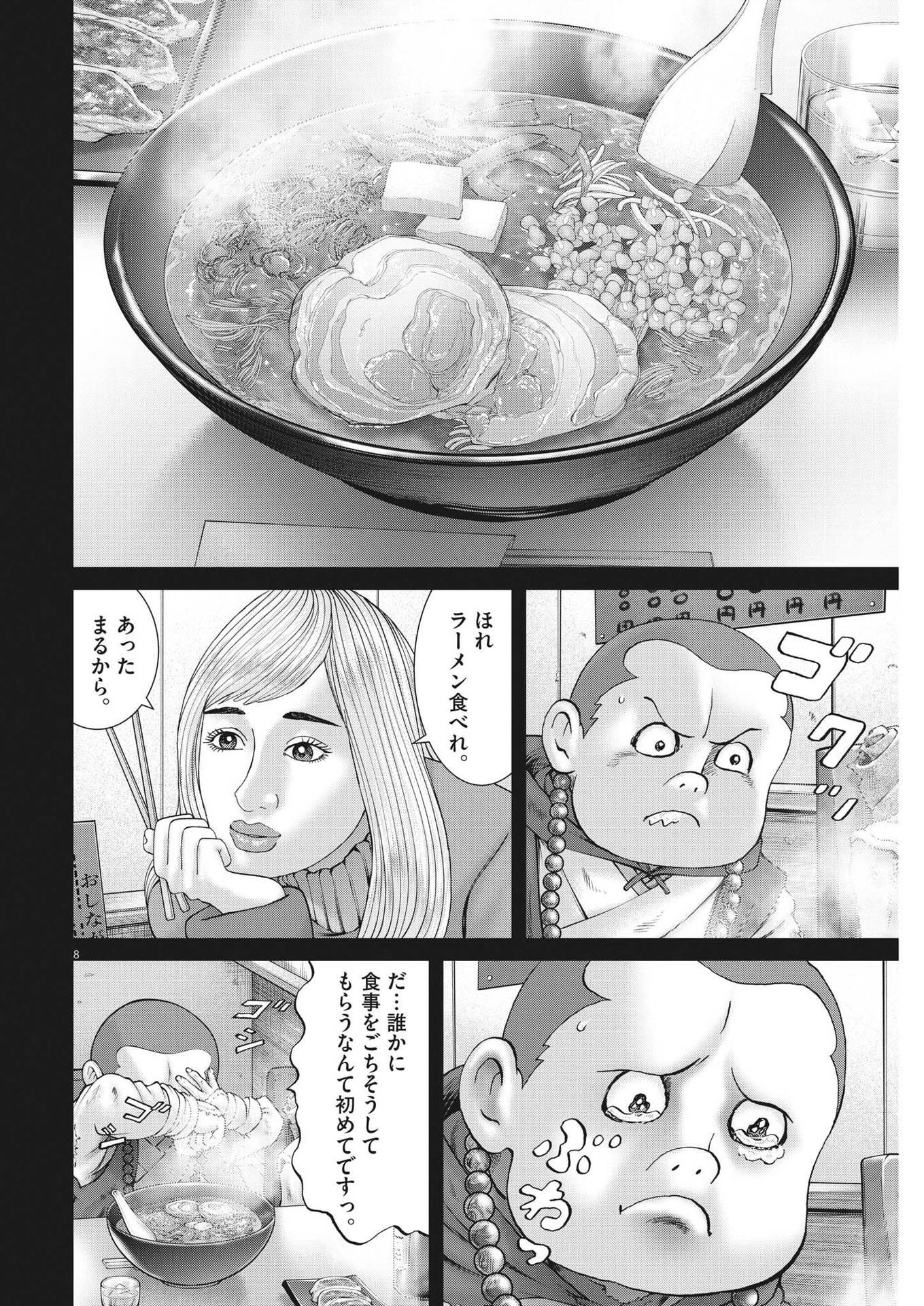 Mogura no Uta - Chapter 803 - Page 8