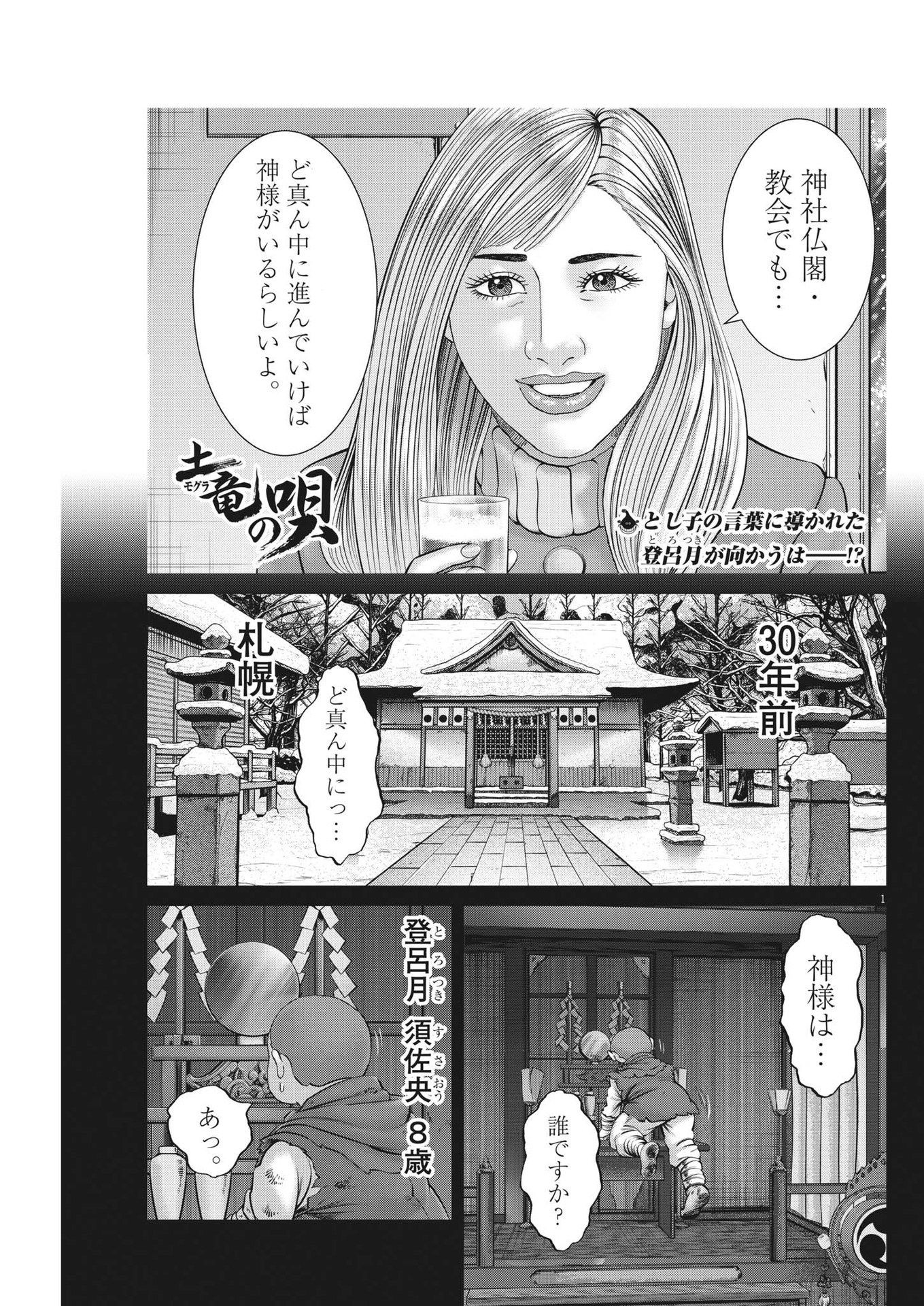 Mogura no Uta - Chapter 804 - Page 1