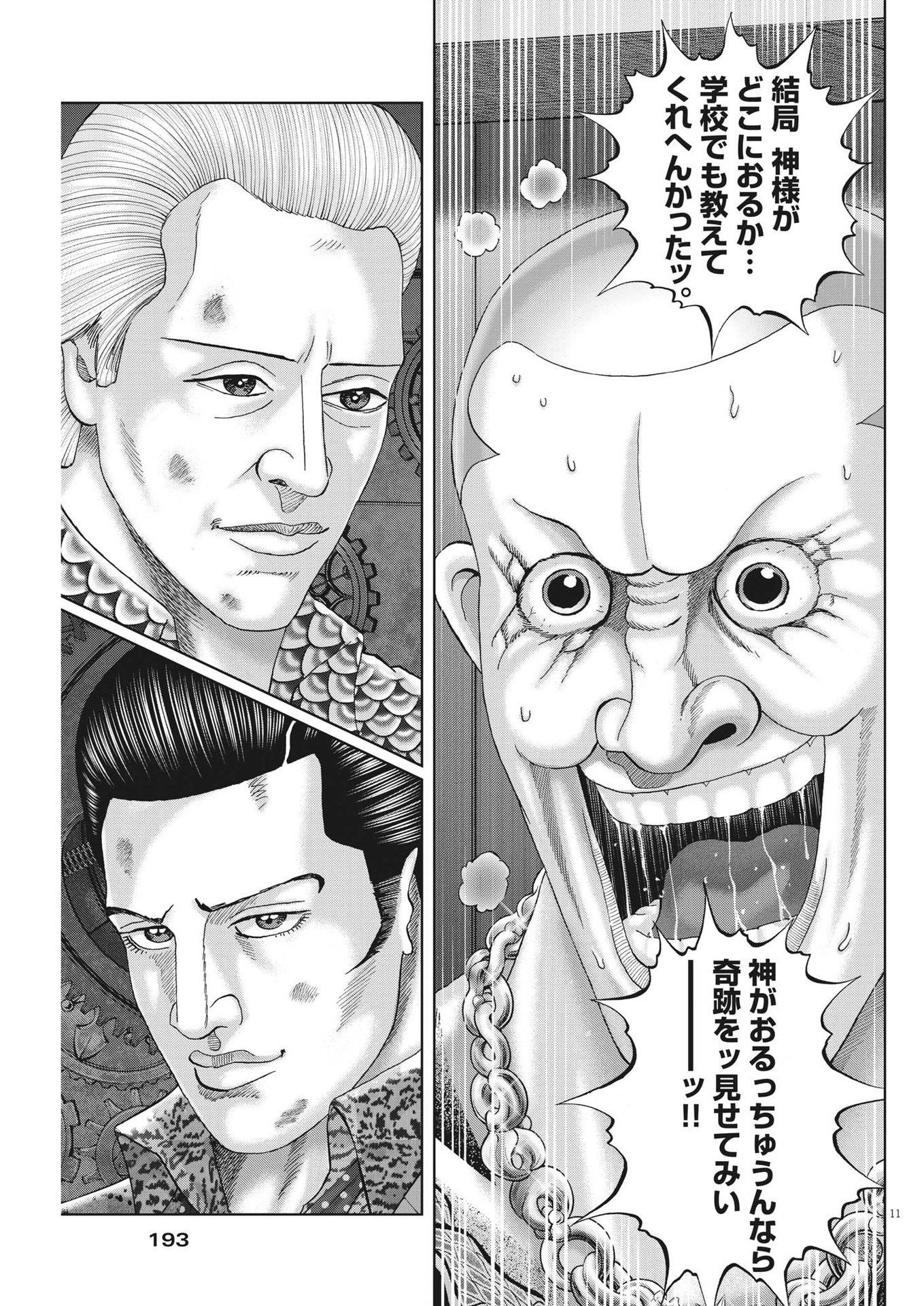 Mogura no Uta - Chapter 804 - Page 11