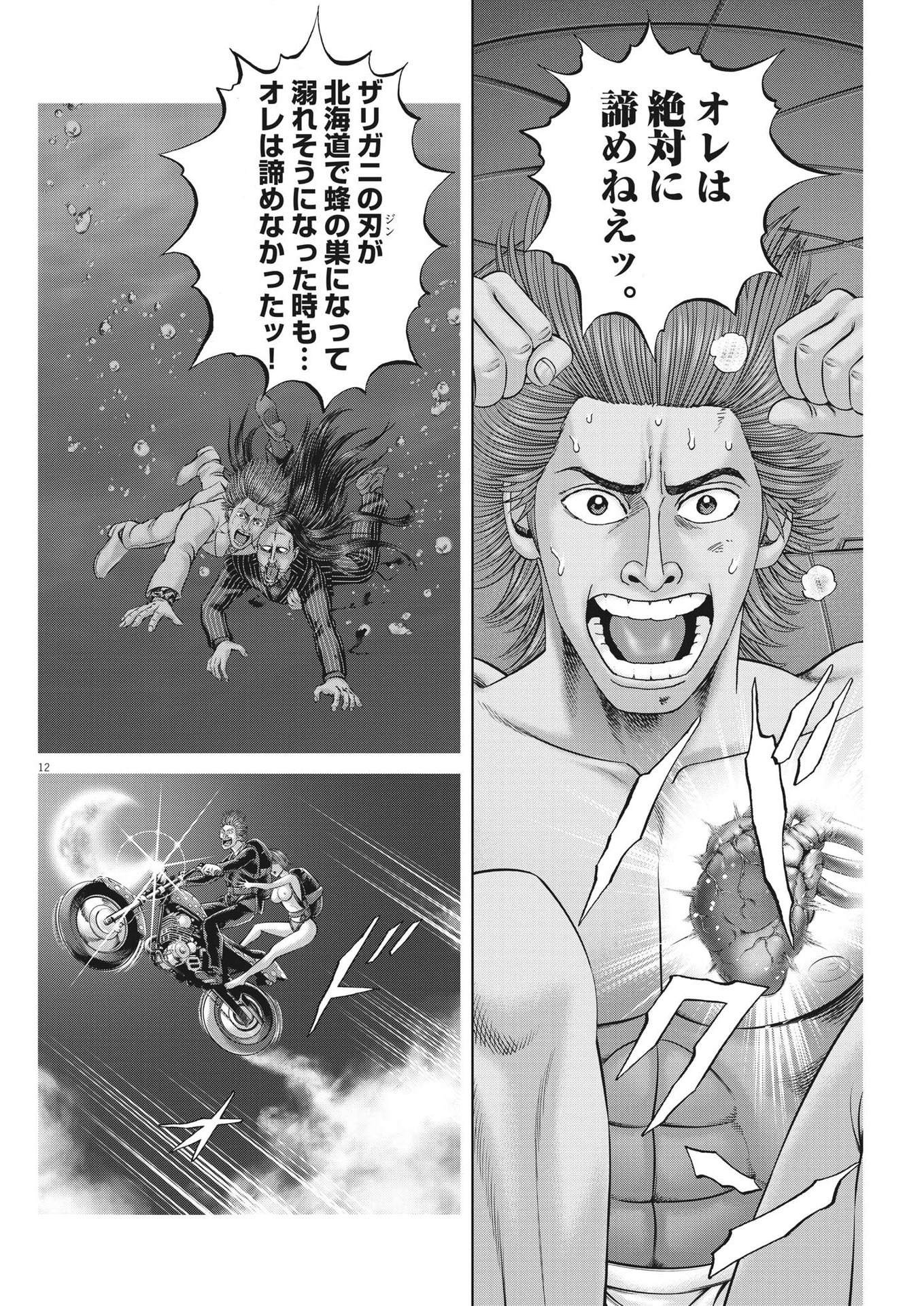 Mogura no Uta - Chapter 804 - Page 12