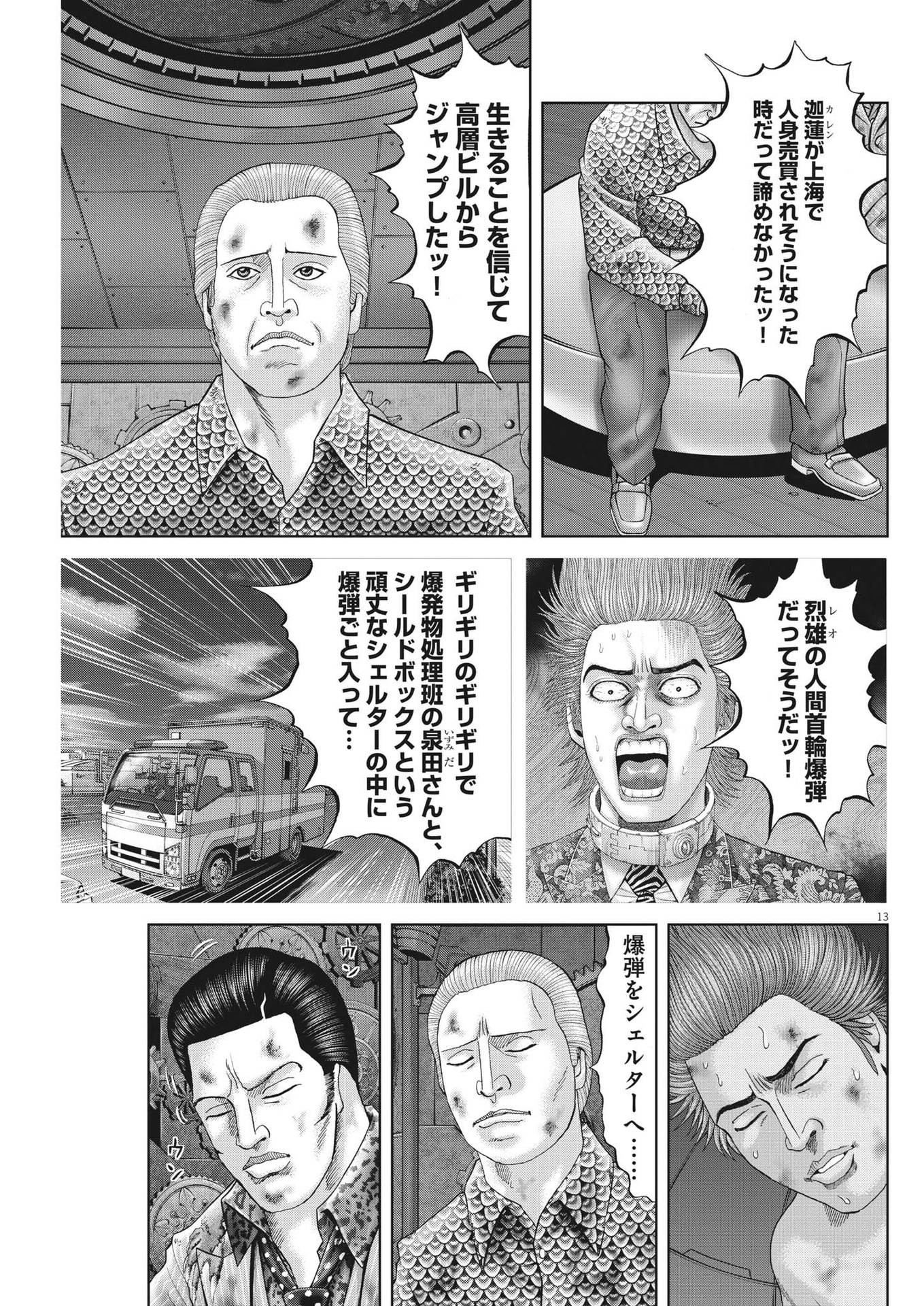 Mogura no Uta - Chapter 804 - Page 13