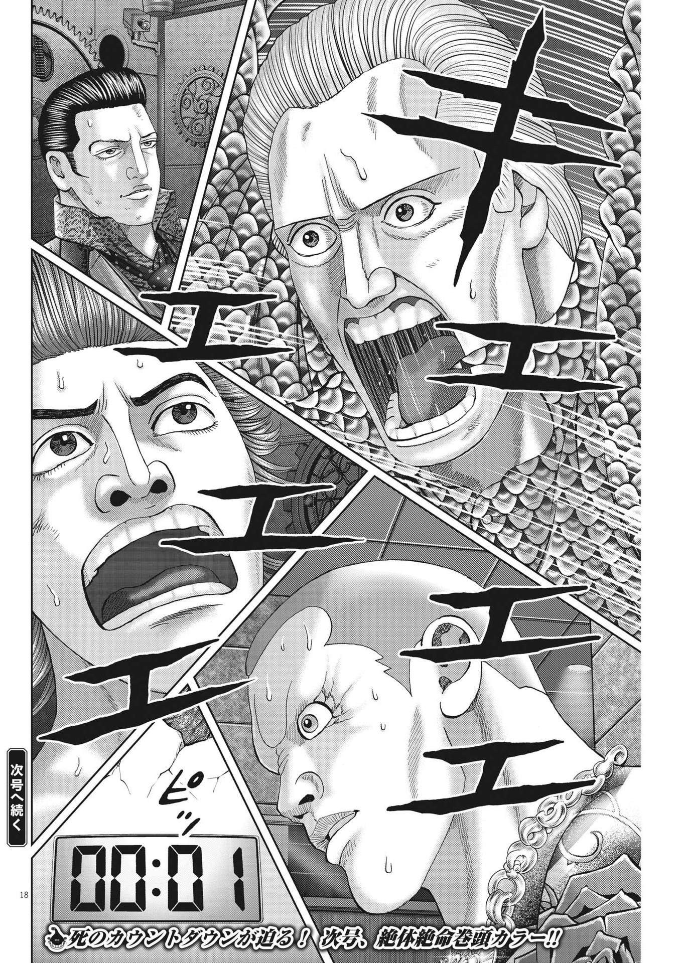 Mogura no Uta - Chapter 804 - Page 18