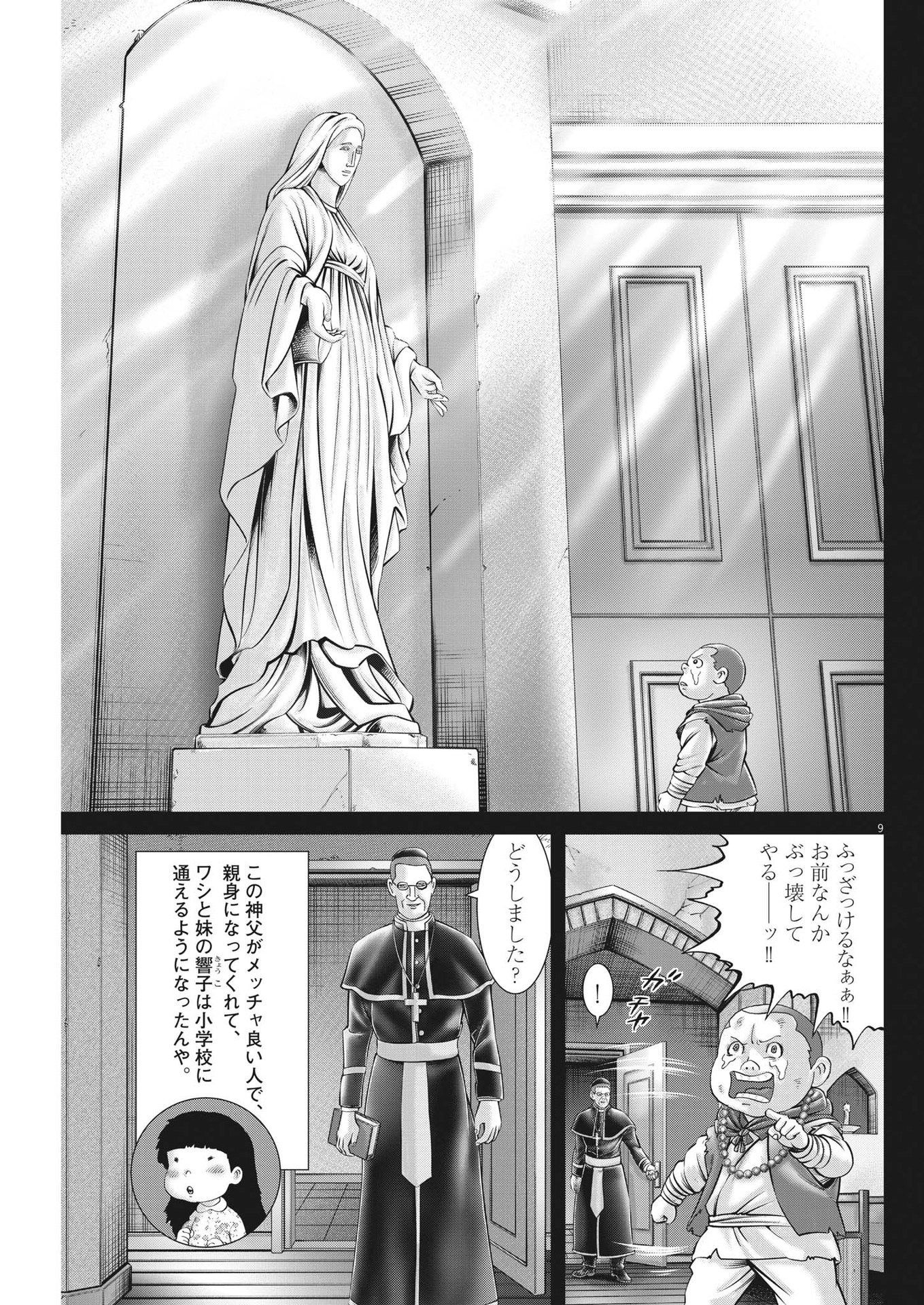 Mogura no Uta - Chapter 804 - Page 9