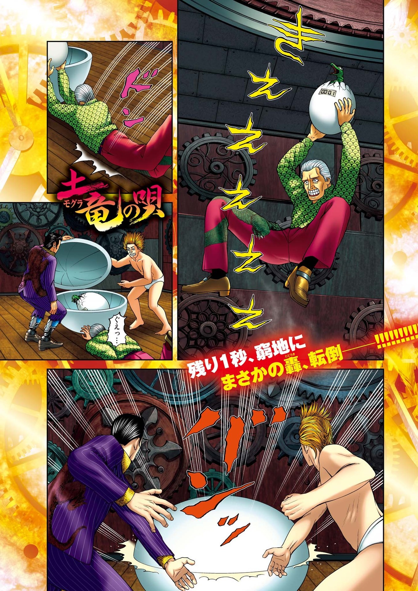 Mogura no Uta - Chapter 805 - Page 1