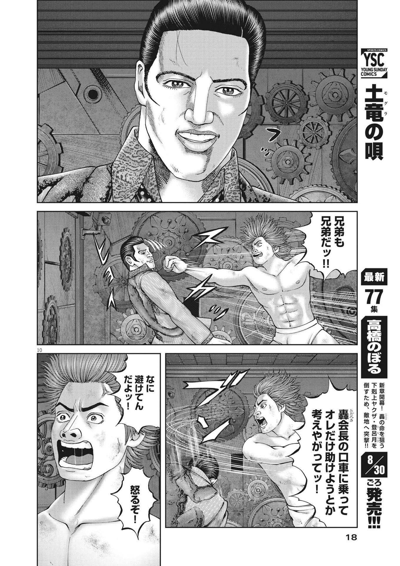 Mogura no Uta - Chapter 805 - Page 10