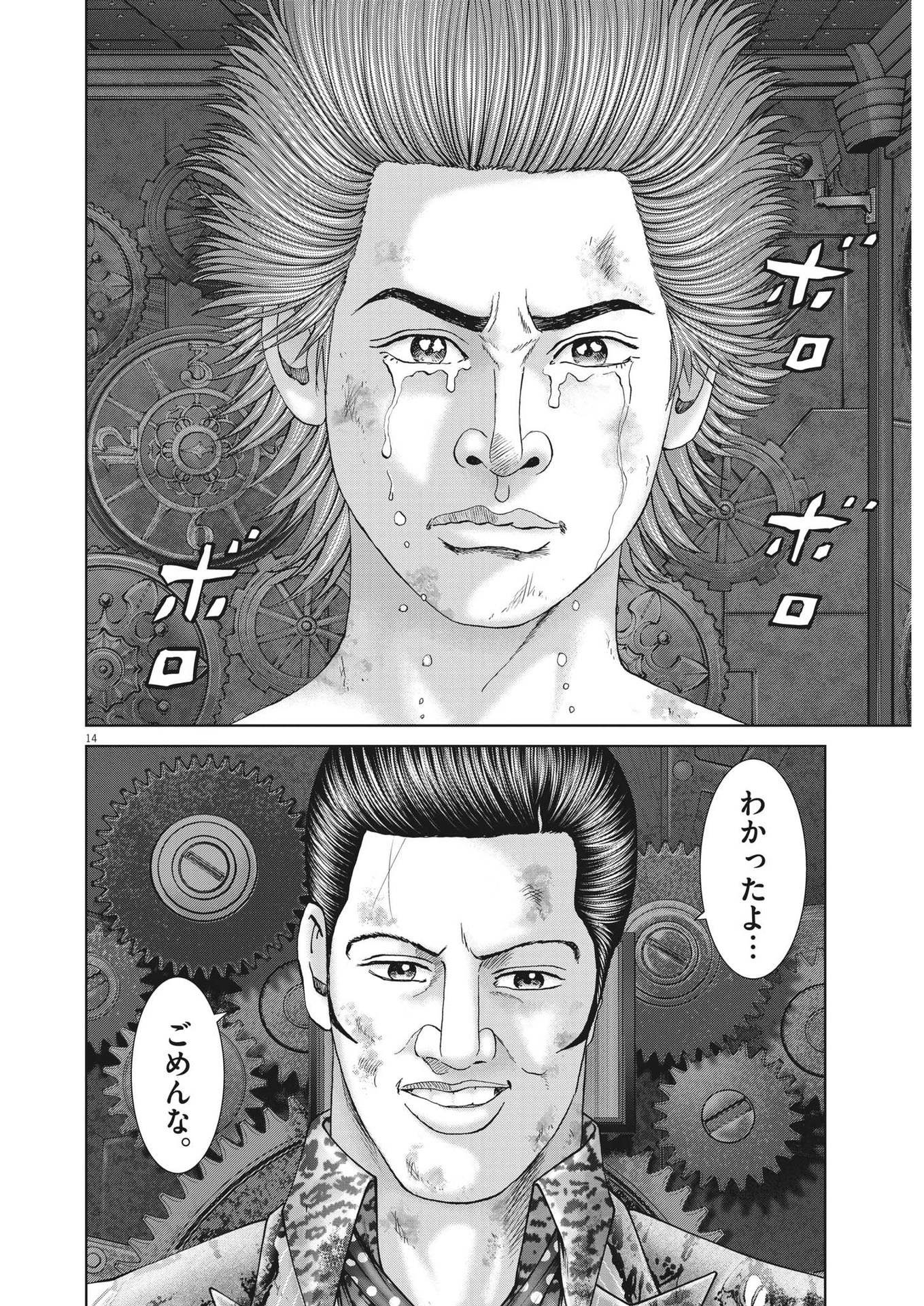 Mogura no Uta - Chapter 805 - Page 14