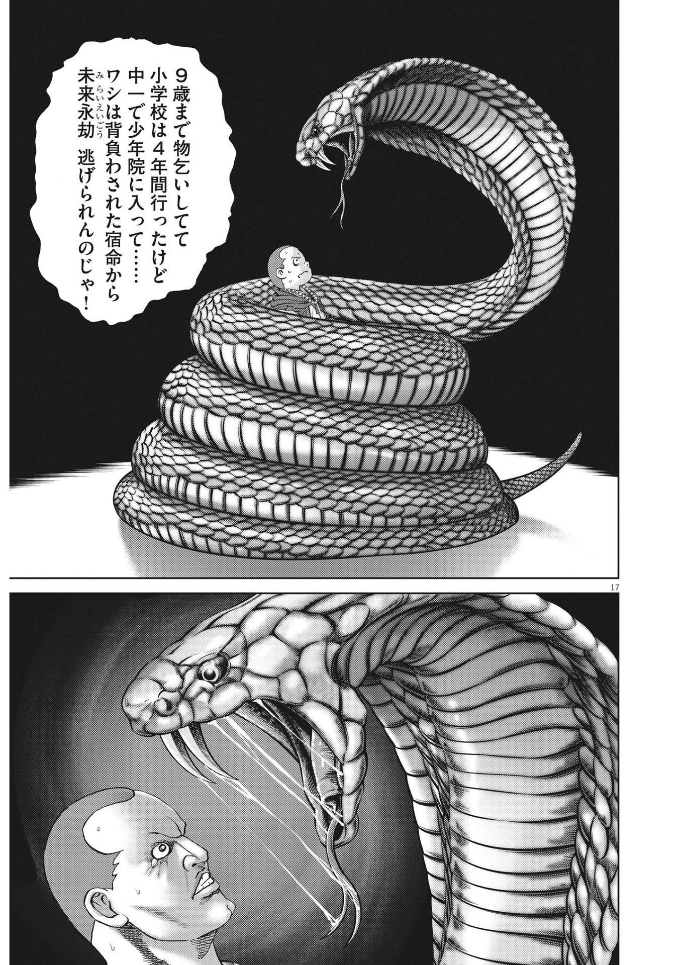 Mogura no Uta - Chapter 805 - Page 17