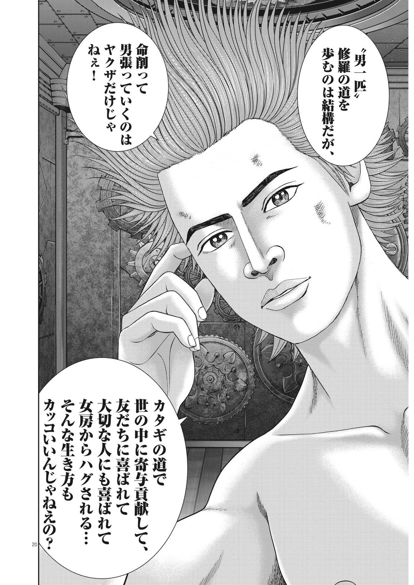 Mogura no Uta - Chapter 805 - Page 20