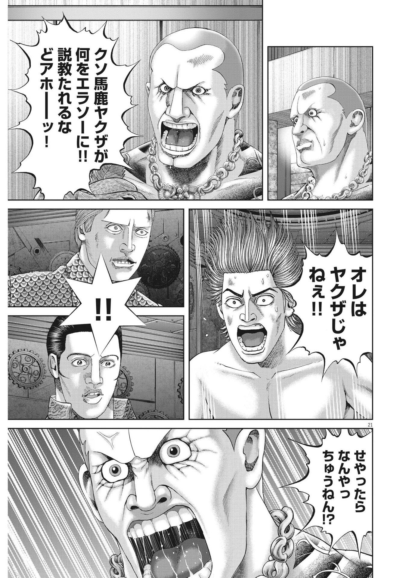 Mogura no Uta - Chapter 805 - Page 21