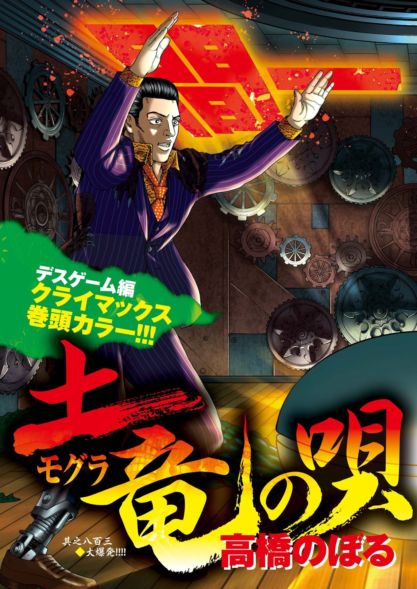 Mogura no Uta - Chapter 805 - Page 3