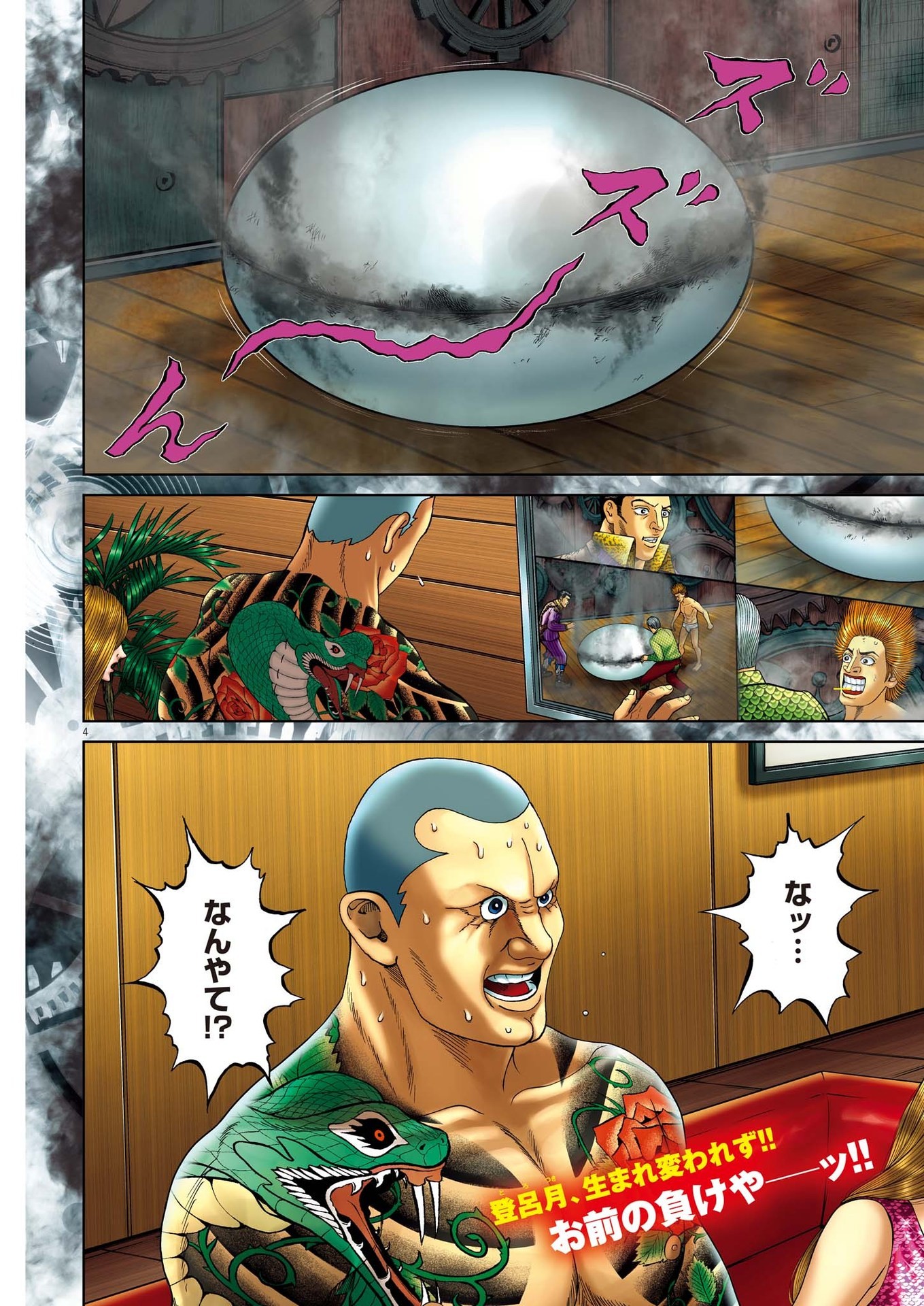 Mogura no Uta - Chapter 805 - Page 4