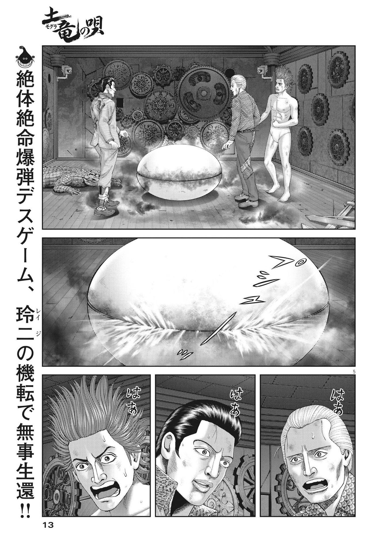 Mogura no Uta - Chapter 805 - Page 5