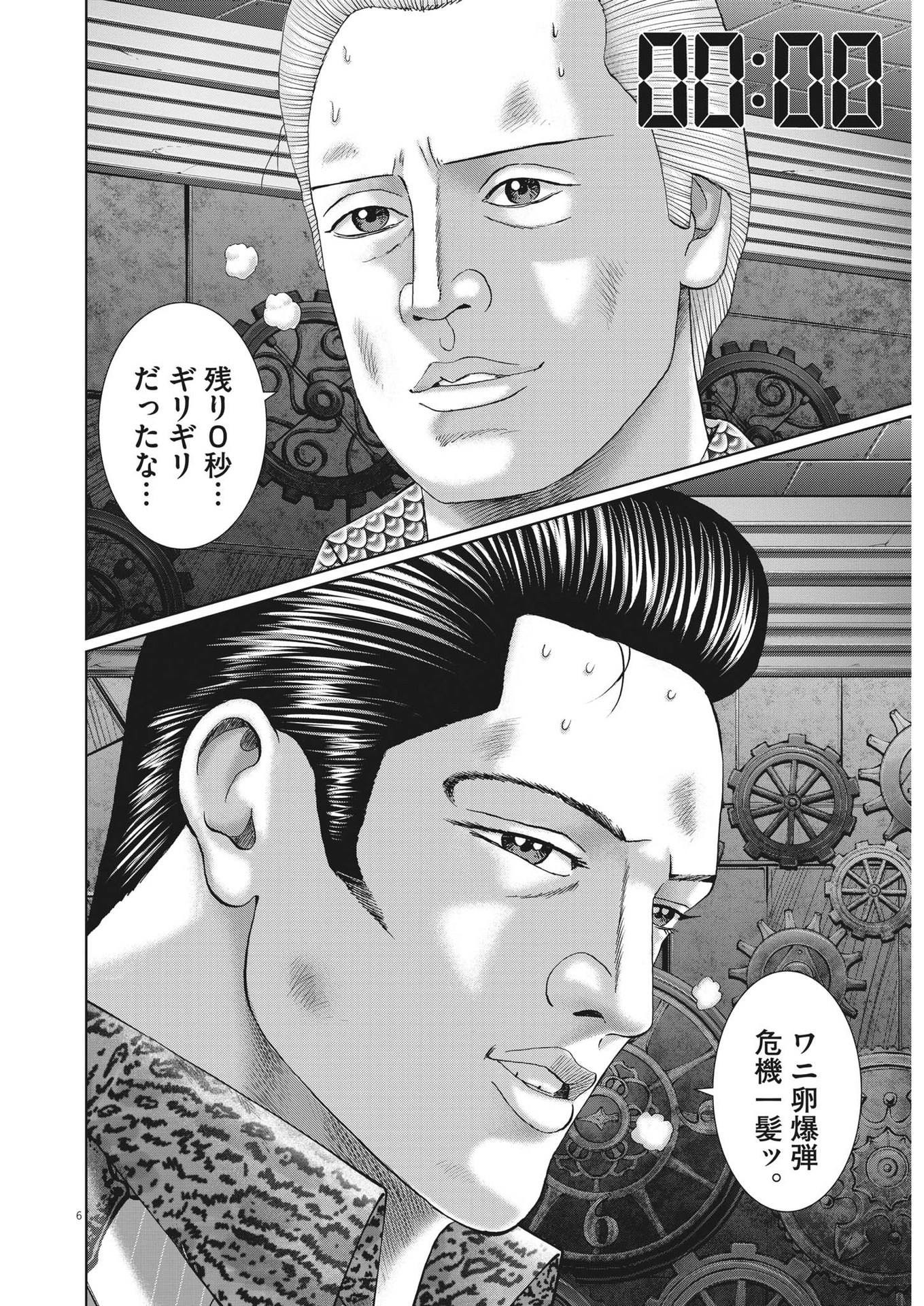 Mogura no Uta - Chapter 805 - Page 6