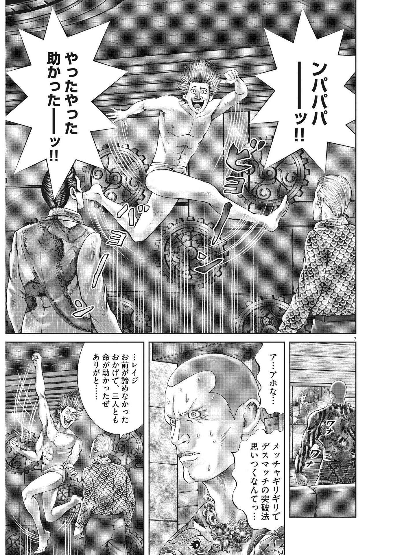 Mogura no Uta - Chapter 805 - Page 7