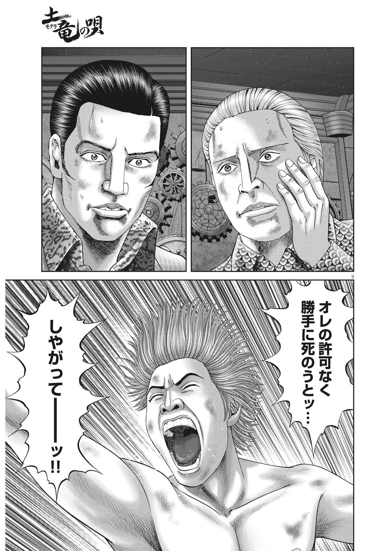 Mogura no Uta - Chapter 805 - Page 9