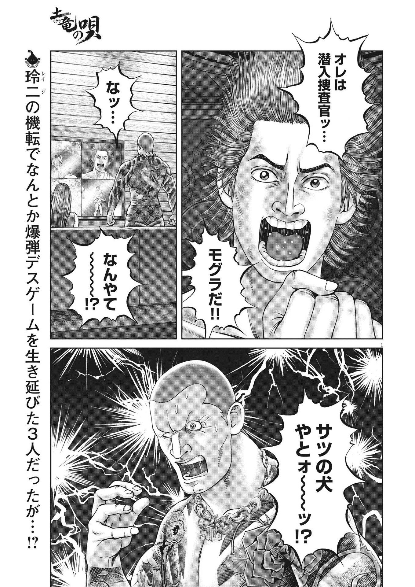 Mogura no Uta - Chapter 806 - Page 1