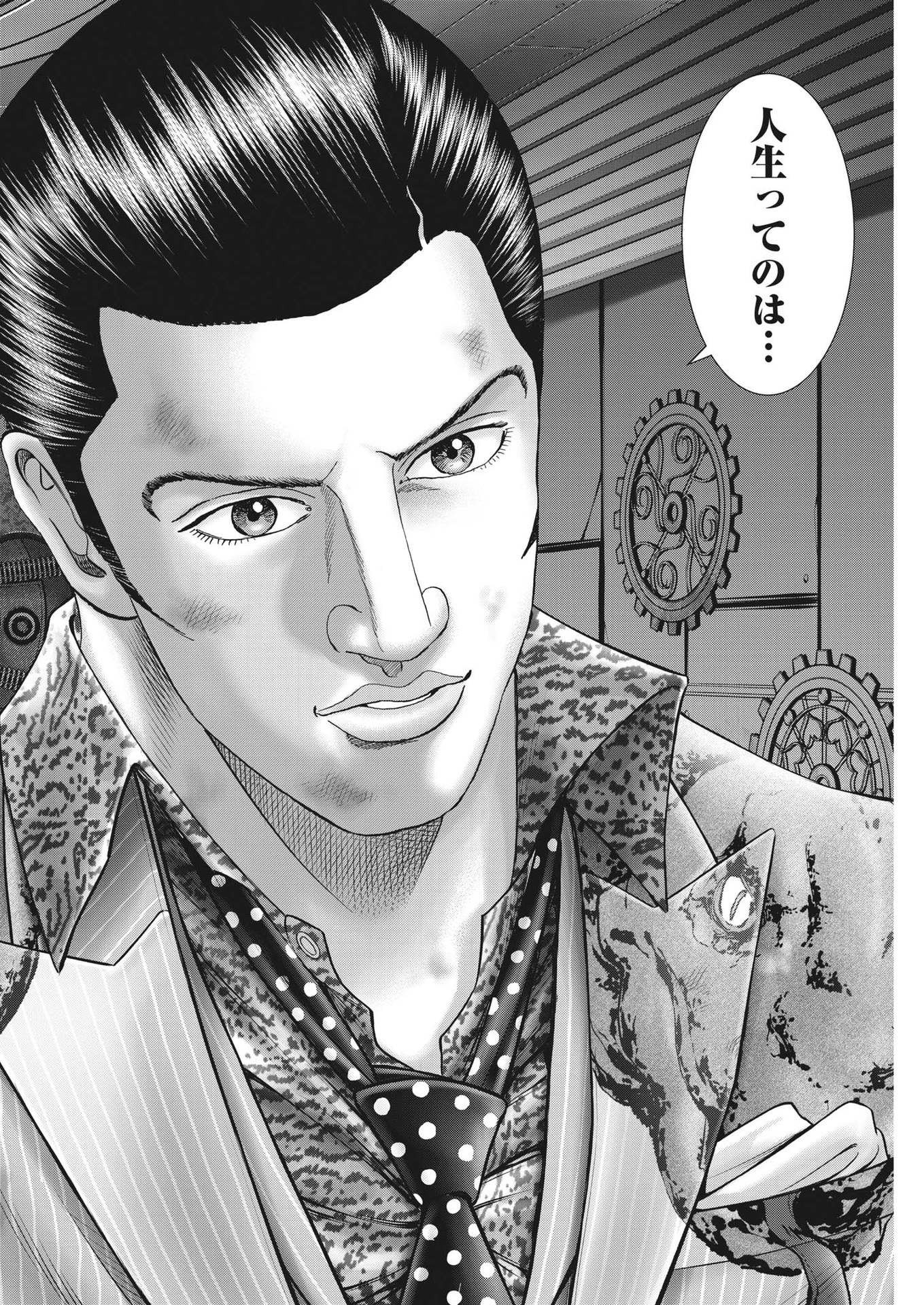 Mogura no Uta - Chapter 806 - Page 10