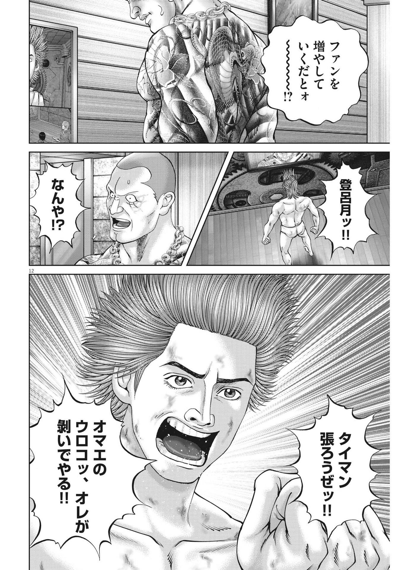 Mogura no Uta - Chapter 806 - Page 12