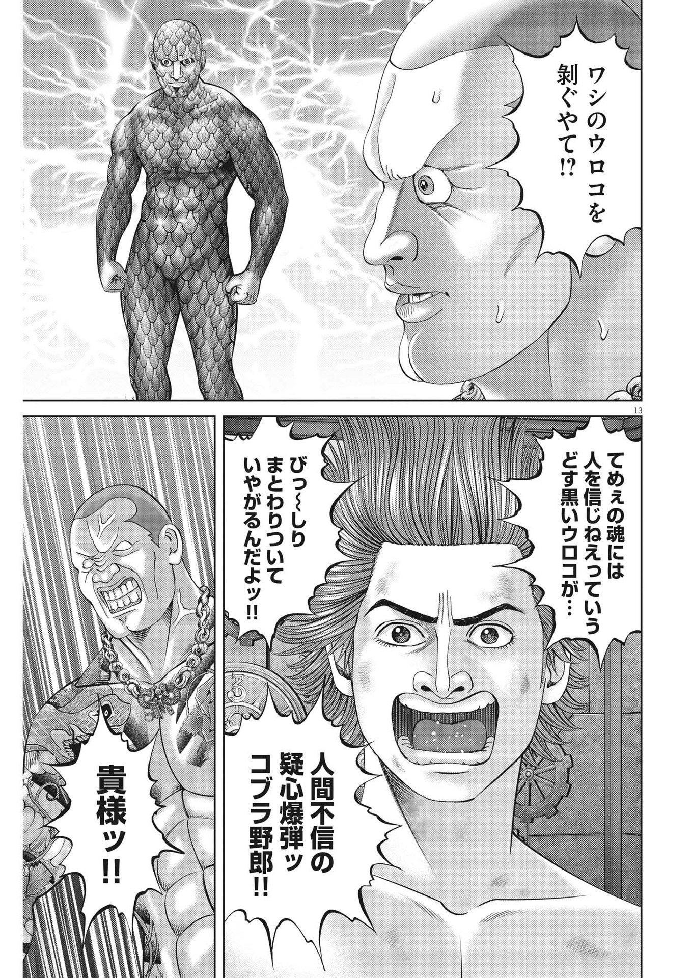 Mogura no Uta - Chapter 806 - Page 13