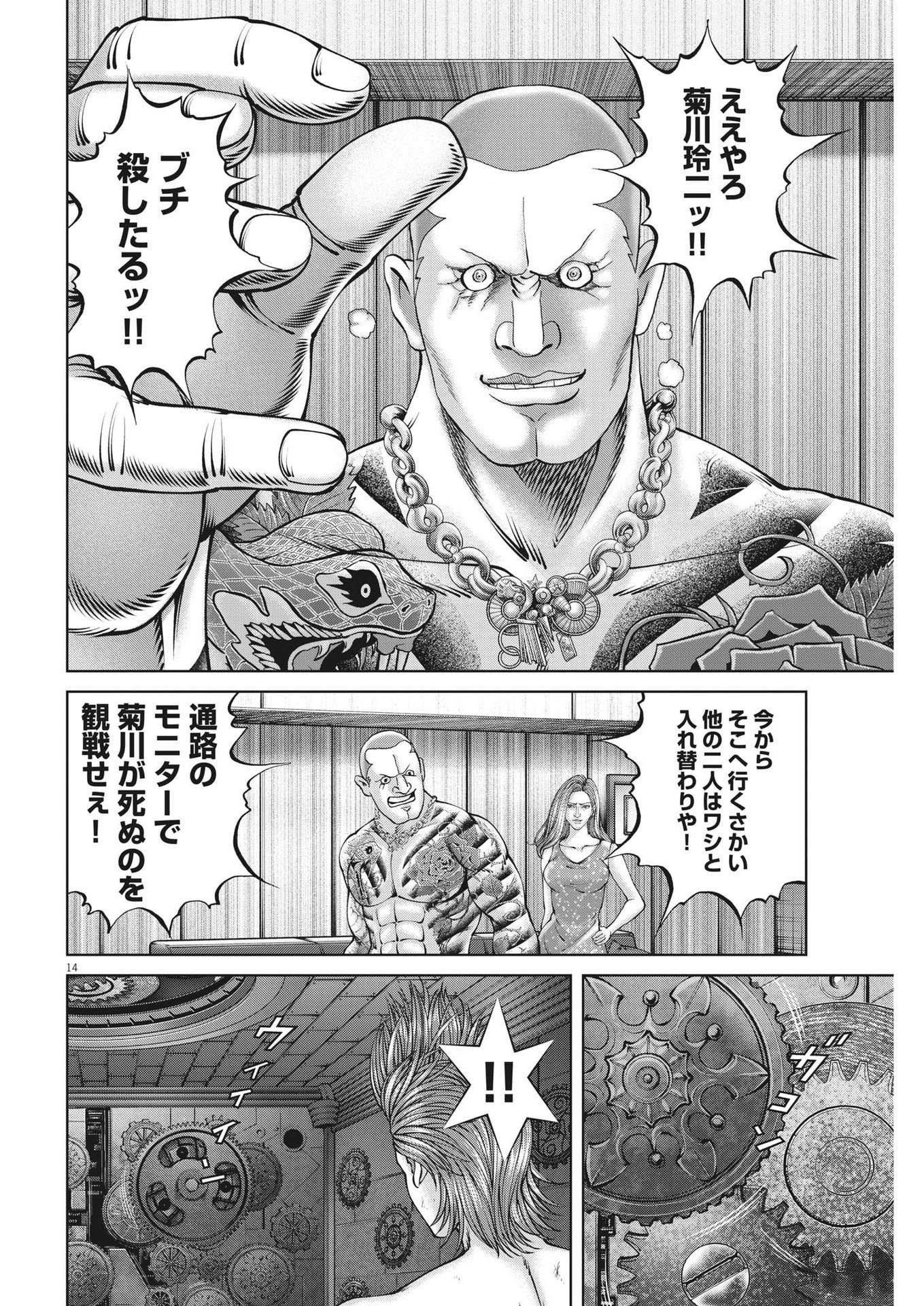 Mogura no Uta - Chapter 806 - Page 14