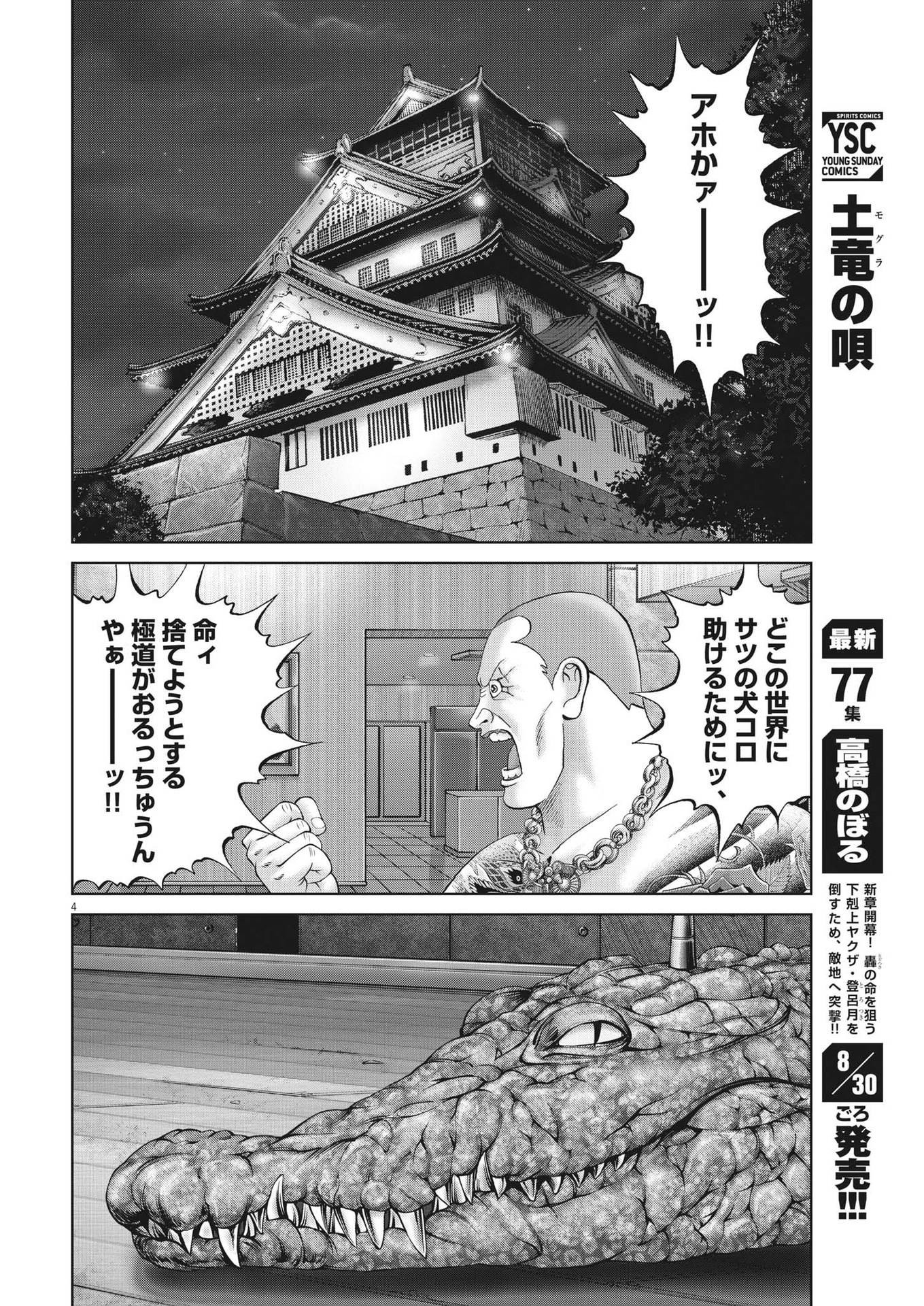 Mogura no Uta - Chapter 806 - Page 4