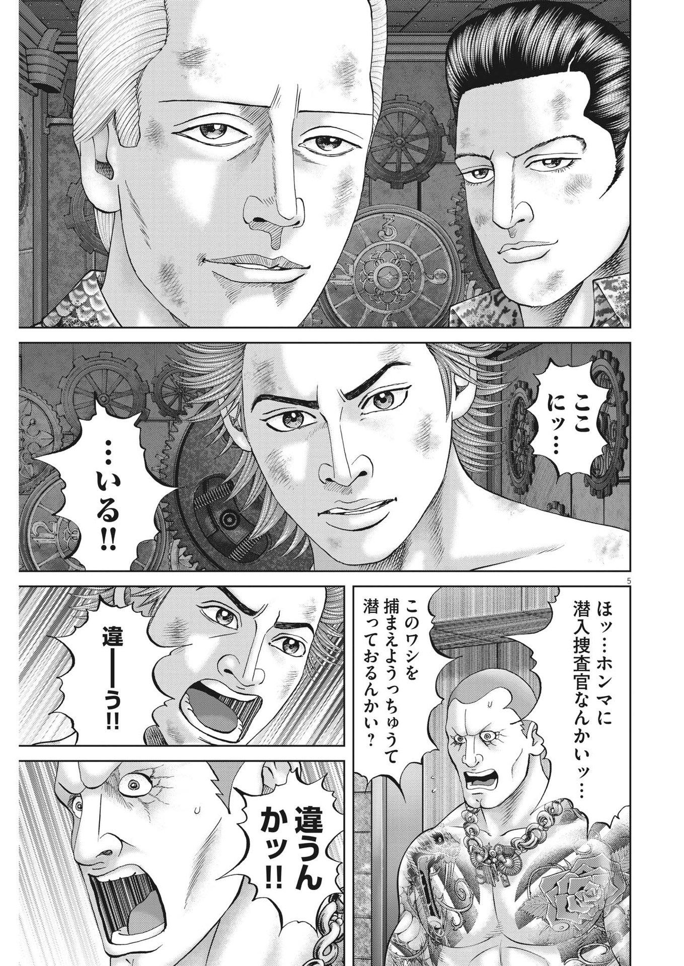 Mogura no Uta - Chapter 806 - Page 5