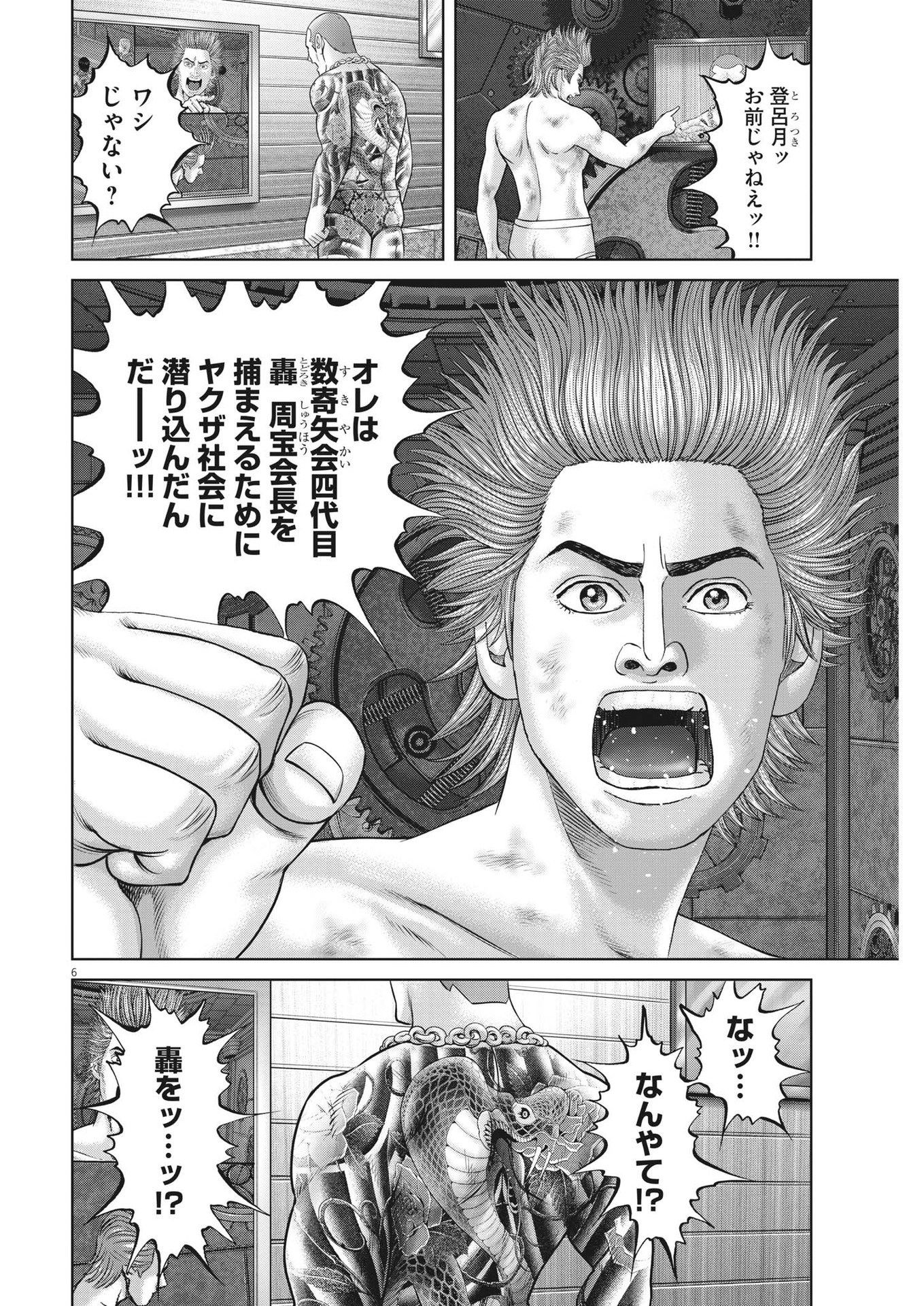 Mogura no Uta - Chapter 806 - Page 6