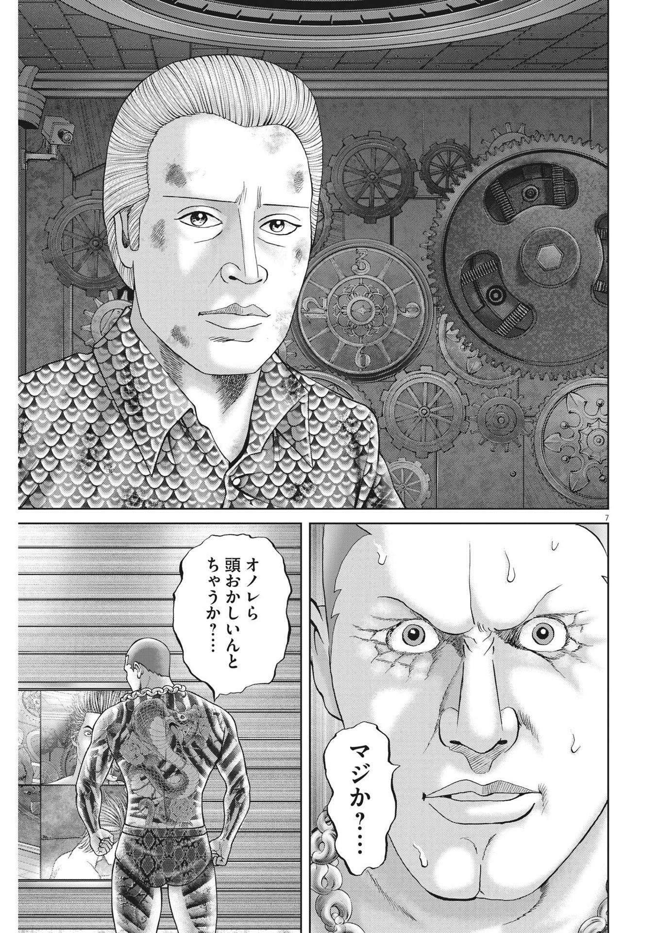 Mogura no Uta - Chapter 806 - Page 7