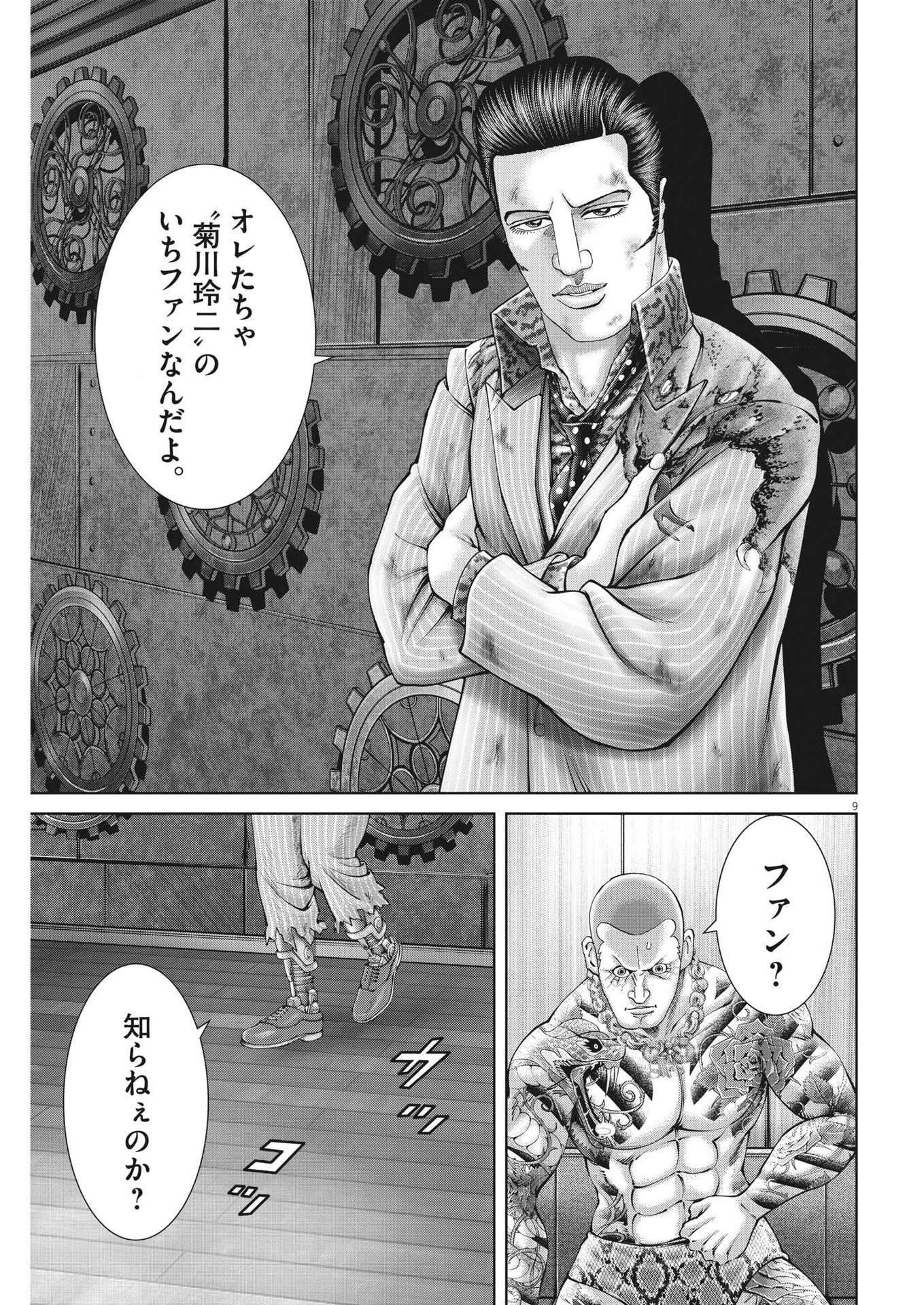 Mogura no Uta - Chapter 806 - Page 9