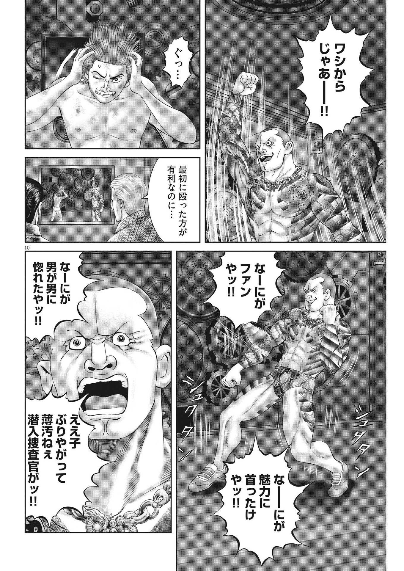 Mogura no Uta - Chapter 807 - Page 10