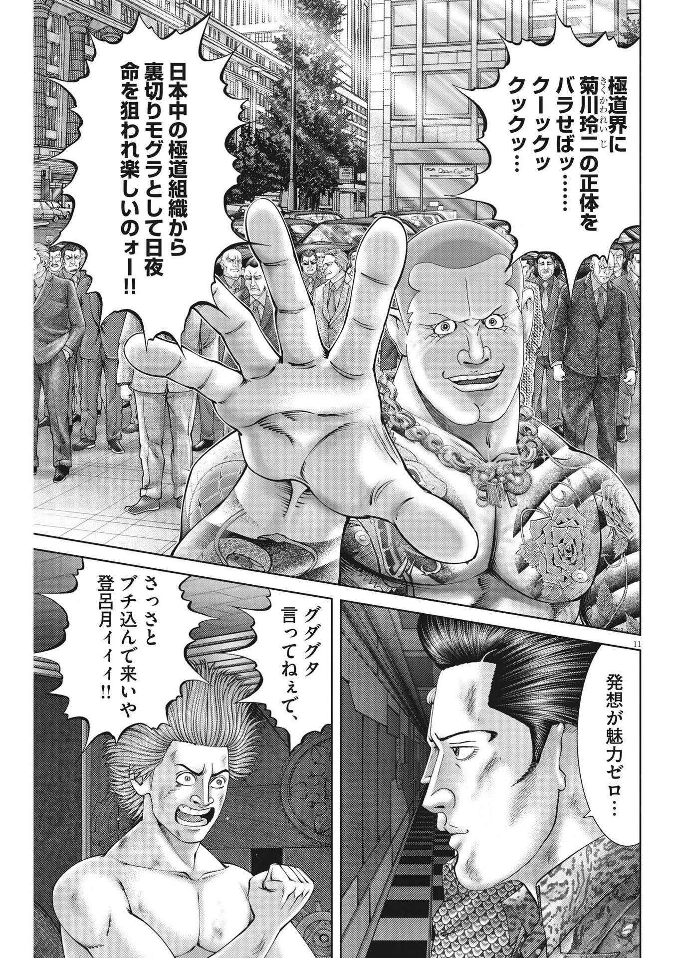 Mogura no Uta - Chapter 807 - Page 11