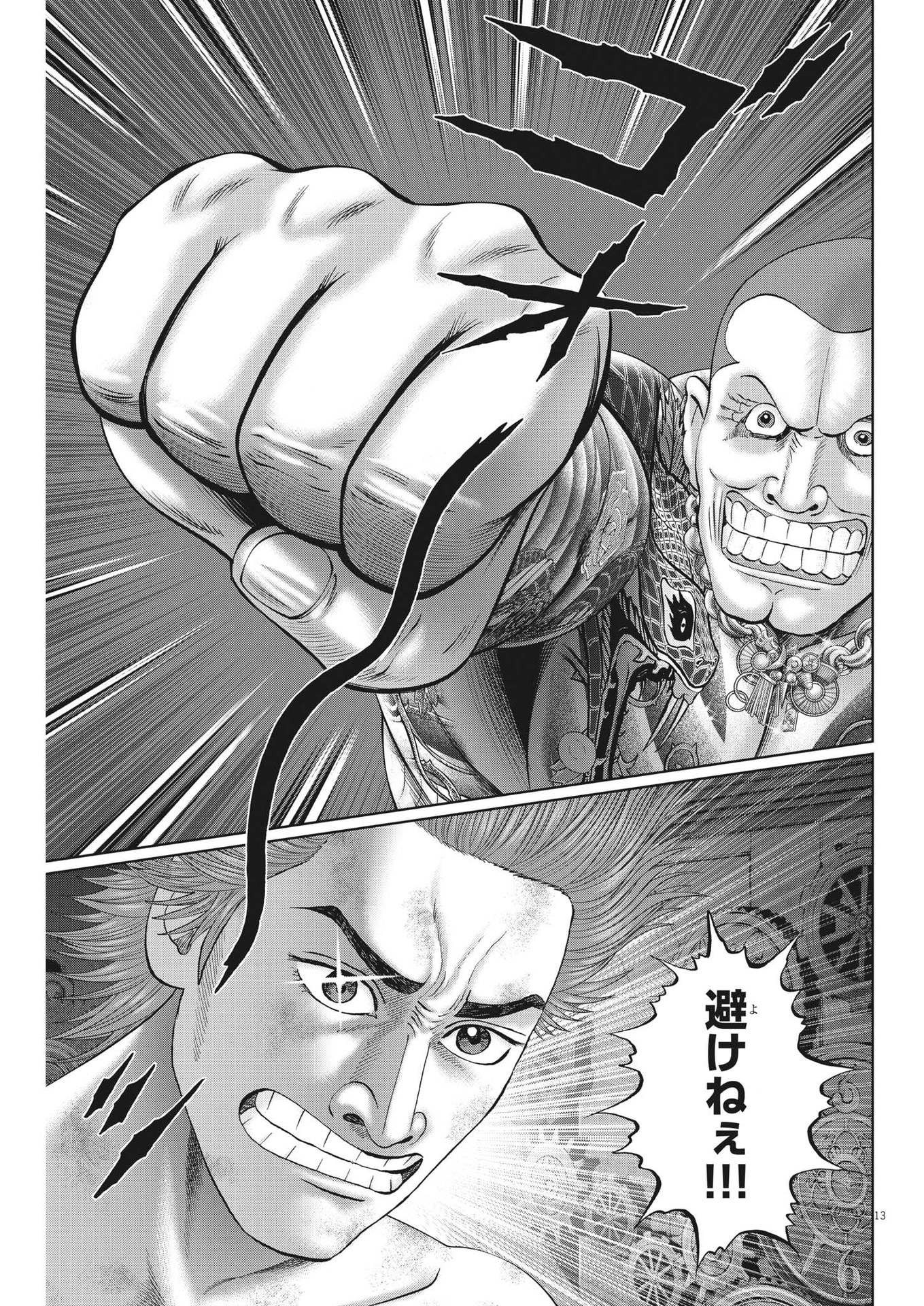 Mogura no Uta - Chapter 807 - Page 13