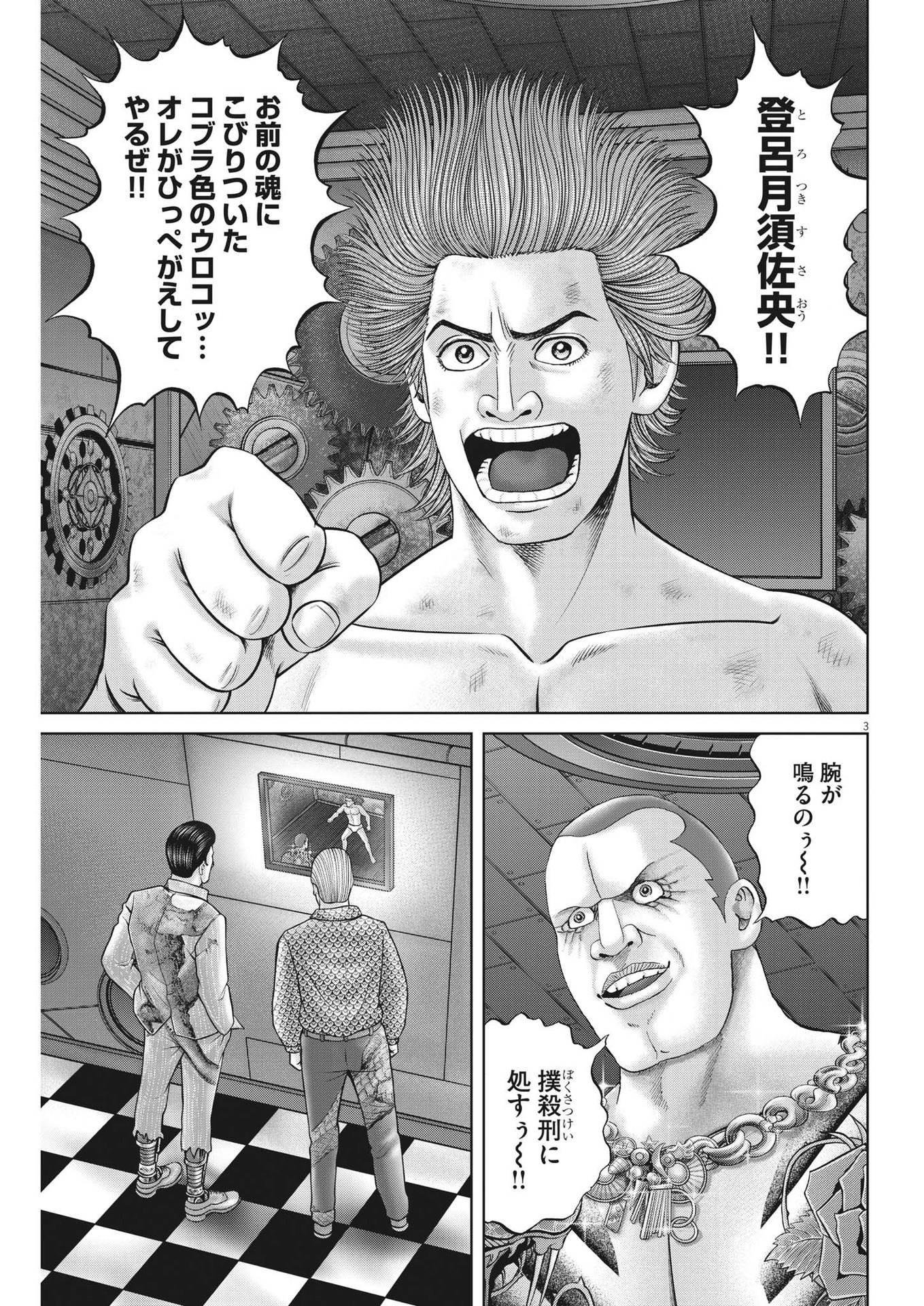 Mogura no Uta - Chapter 807 - Page 3