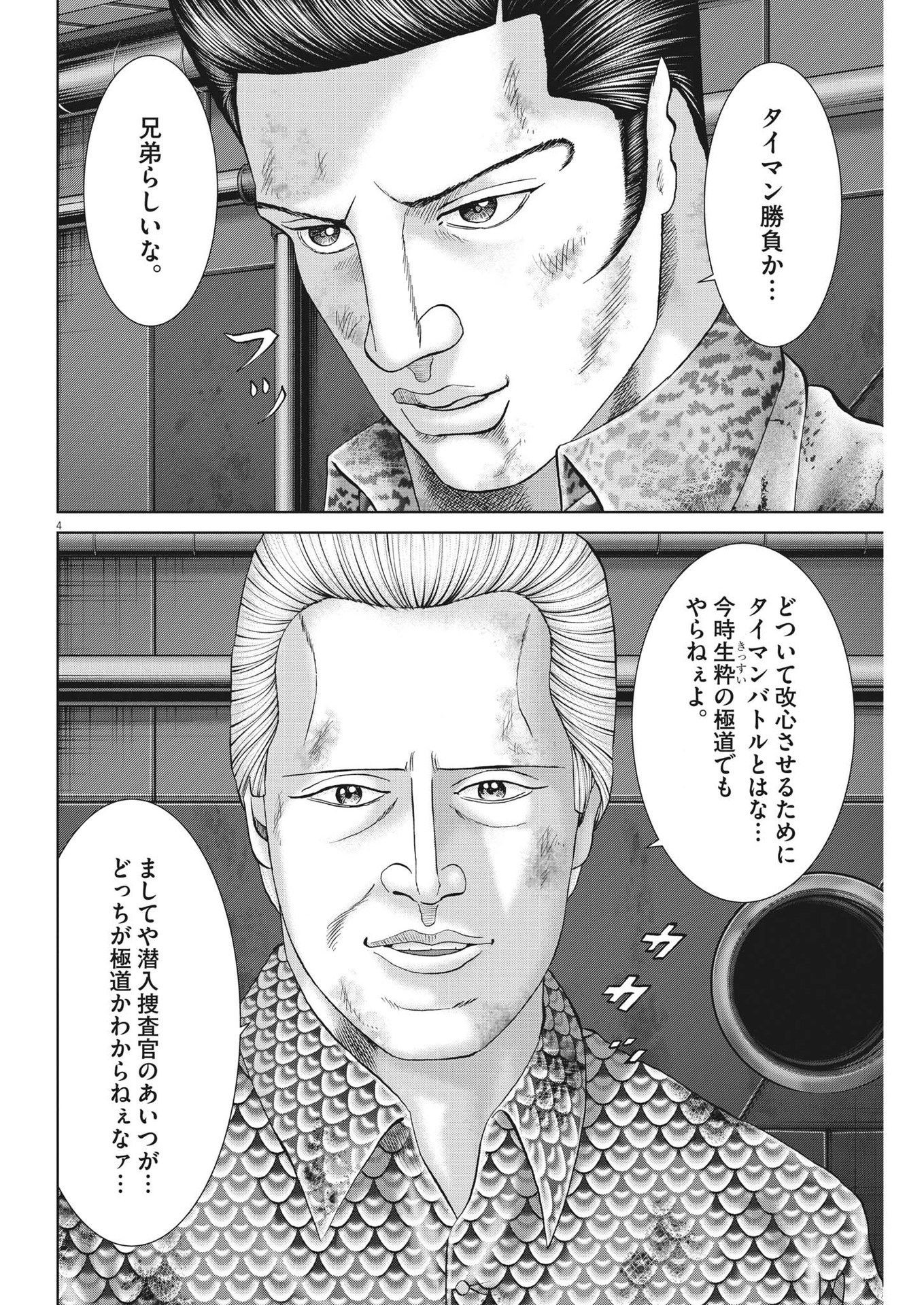 Mogura no Uta - Chapter 807 - Page 4