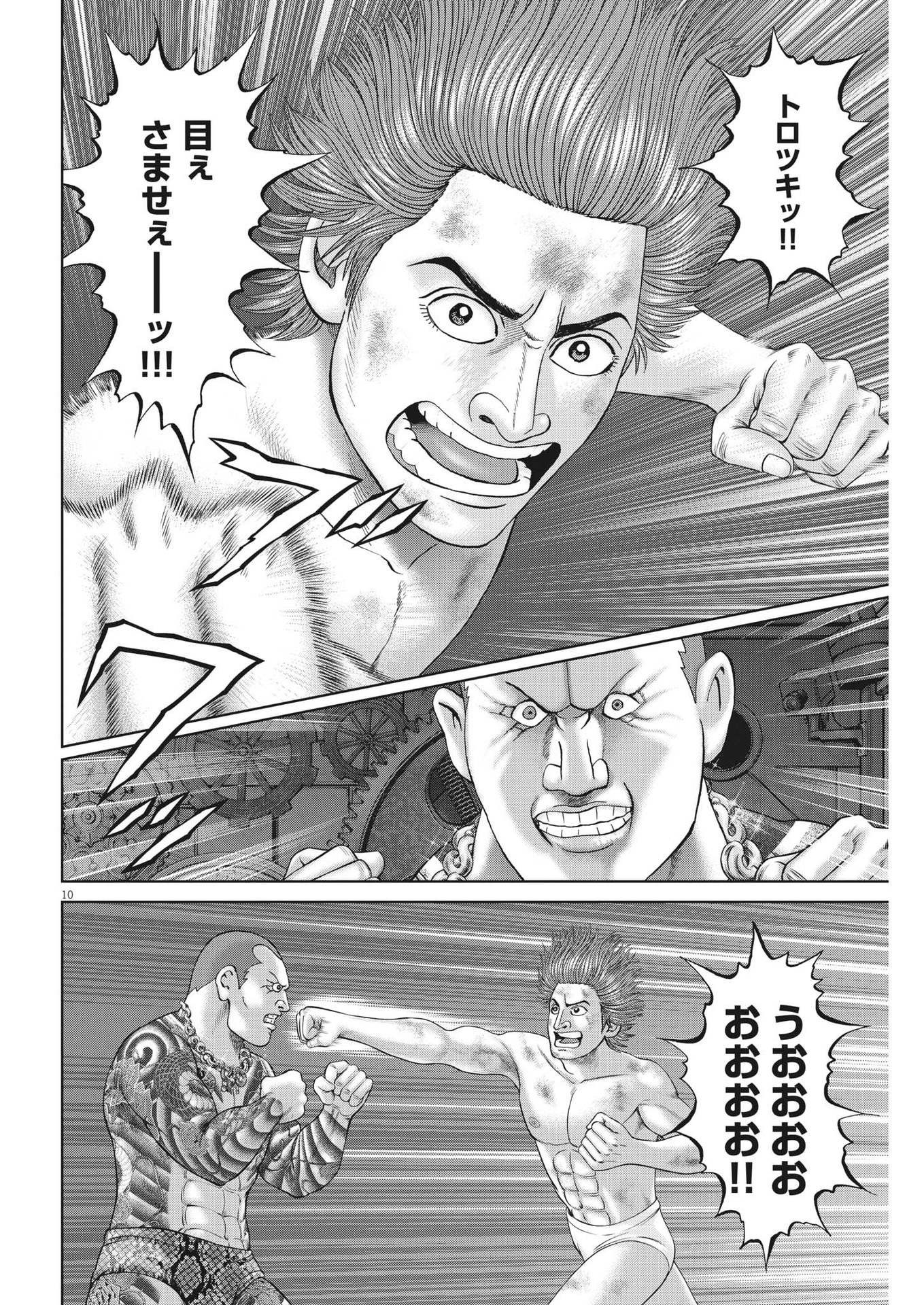 Mogura no Uta - Chapter 808 - Page 10