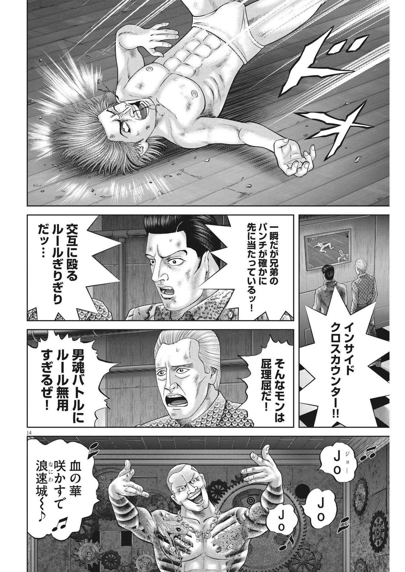 Mogura no Uta - Chapter 808 - Page 14