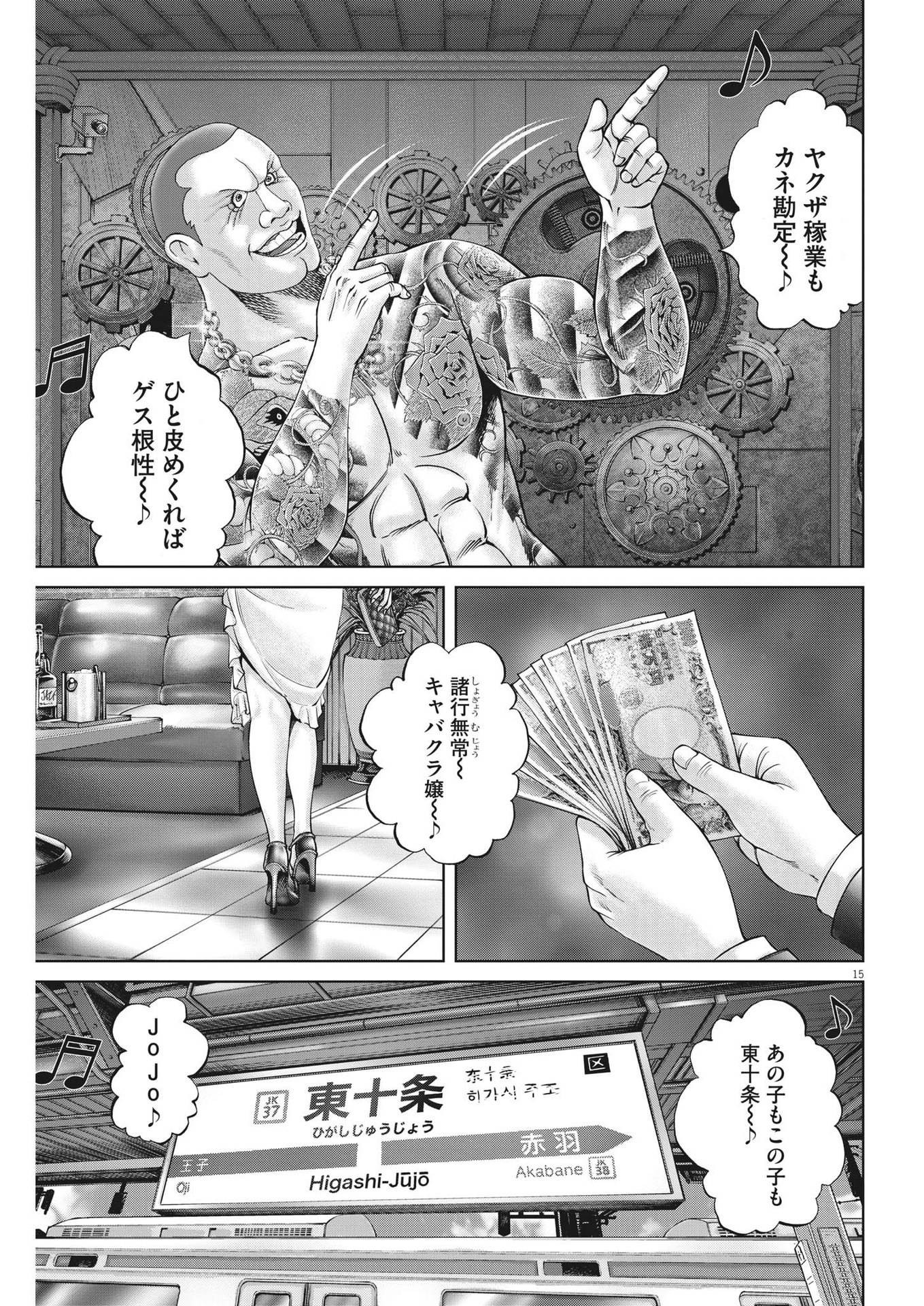 Mogura no Uta - Chapter 808 - Page 15